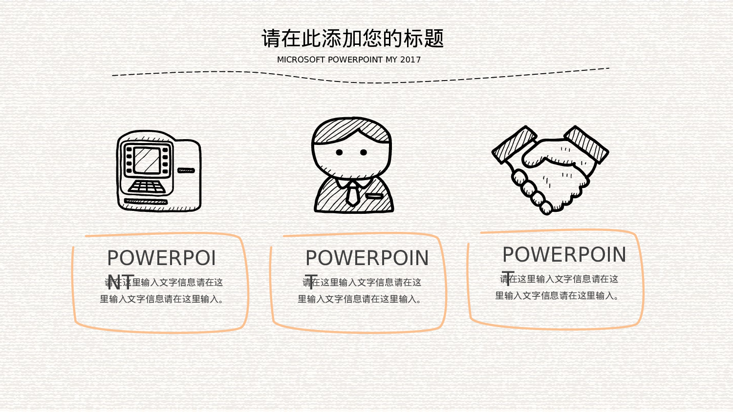 06.手绘风格.pptx 第6页