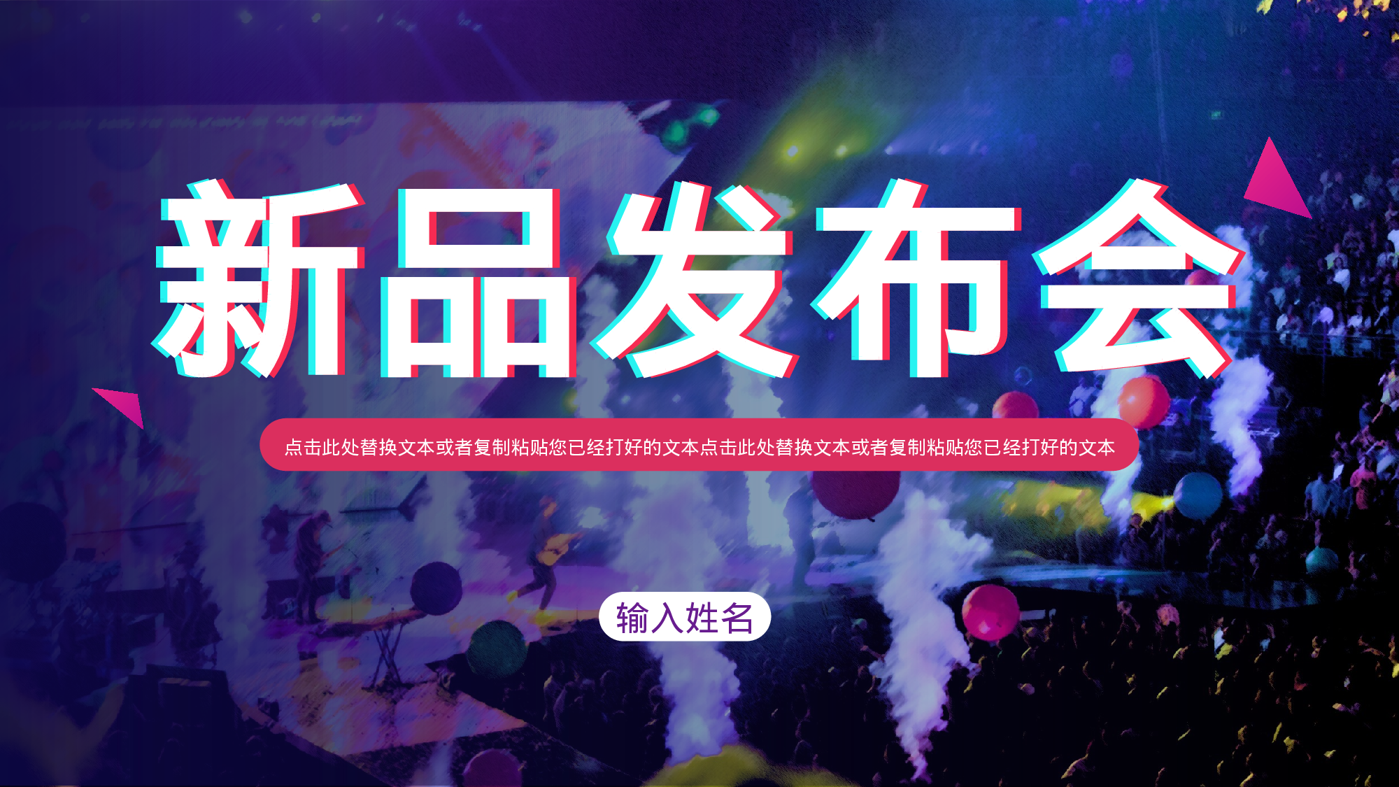 【编号85】新品发布会.pptx 第1页