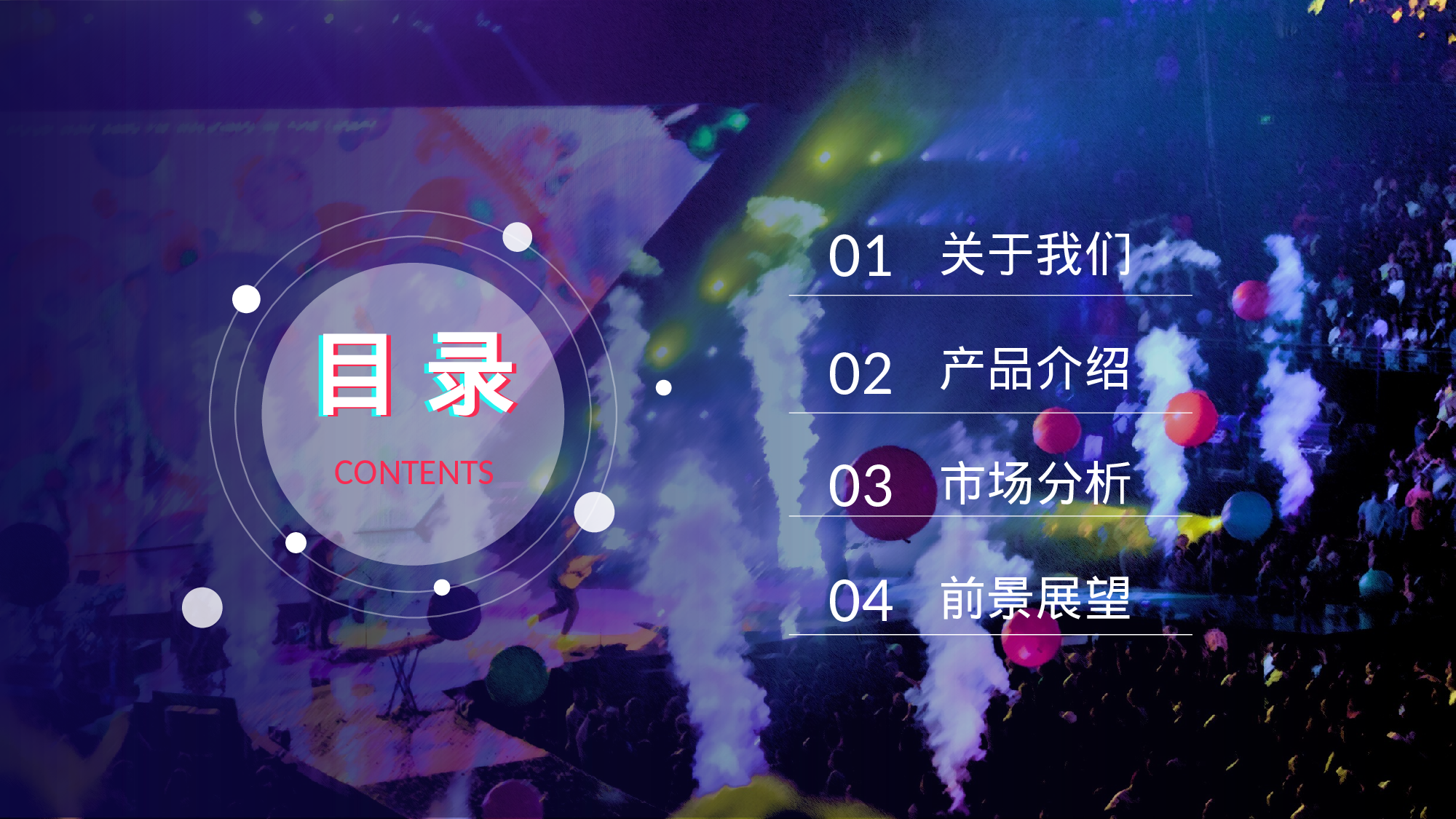 【编号85】新品发布会.pptx 第2页