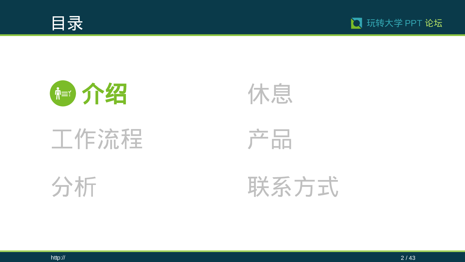 静态模板037.ppt 第2页