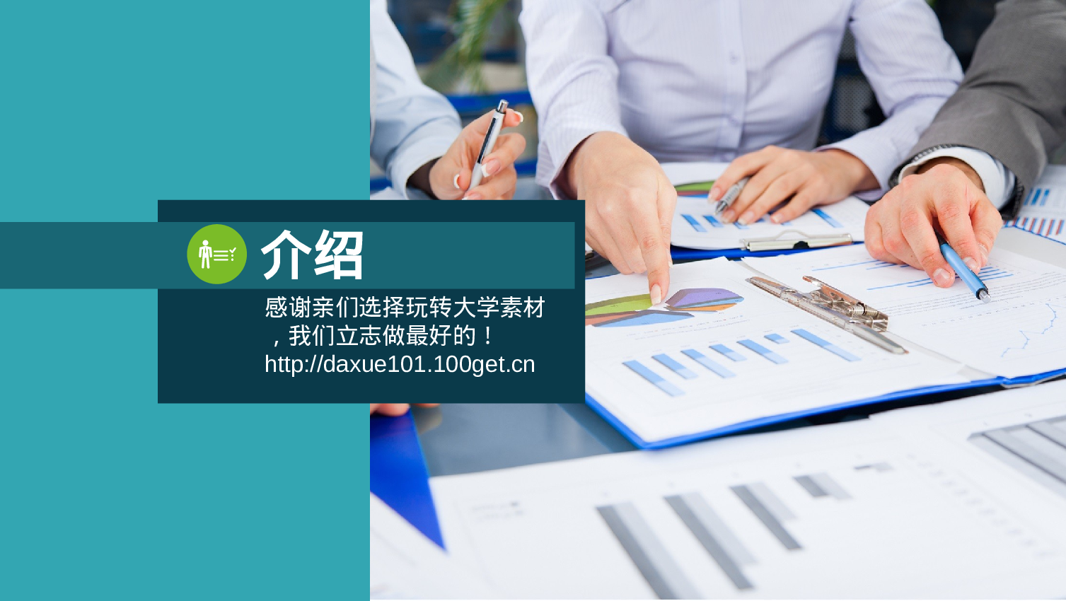 静态模板037.ppt 第3页