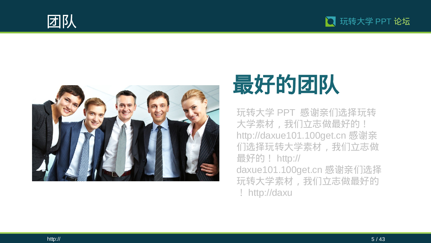 静态模板037.ppt 第5页