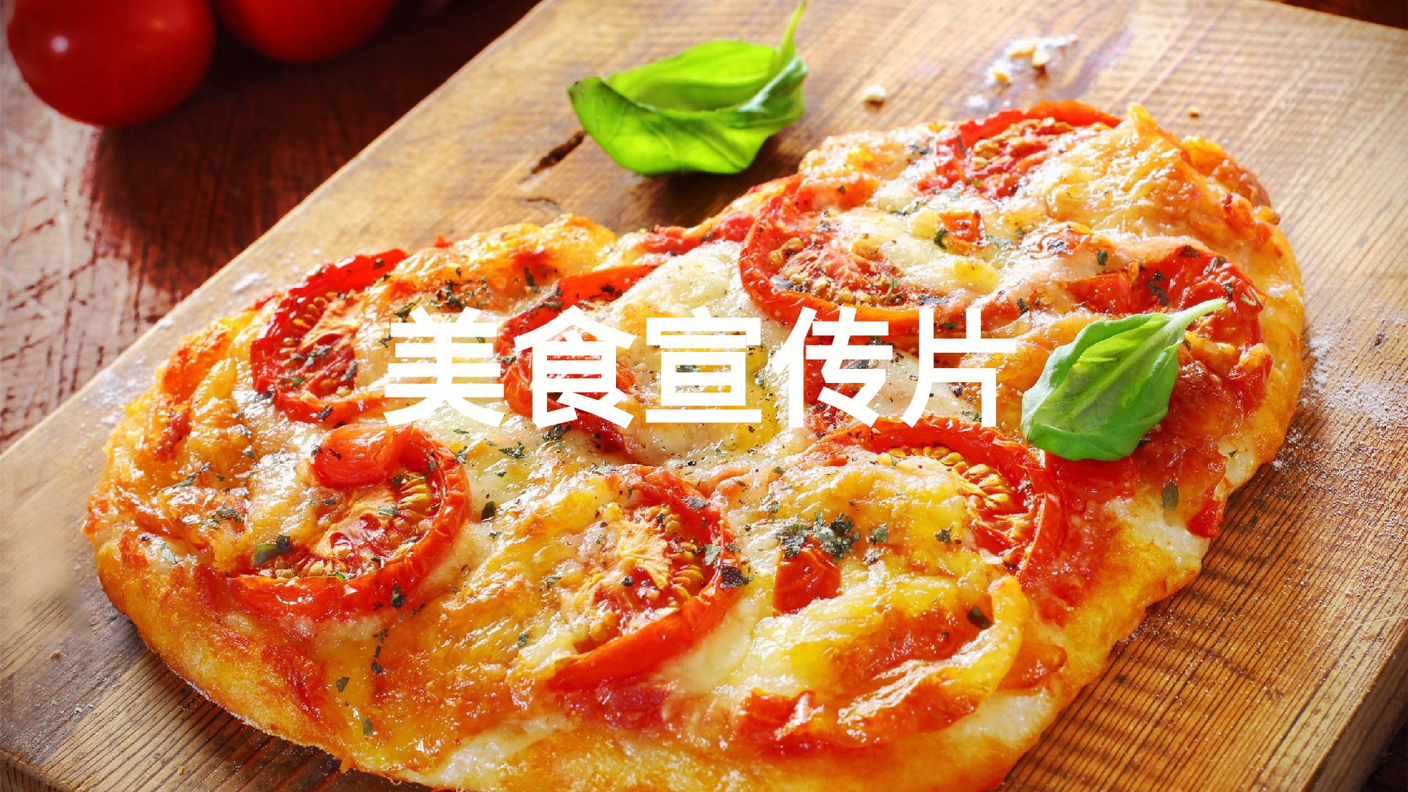 【编号86】酷炫快闪美食宣传片ppt模板.pptx 第1页