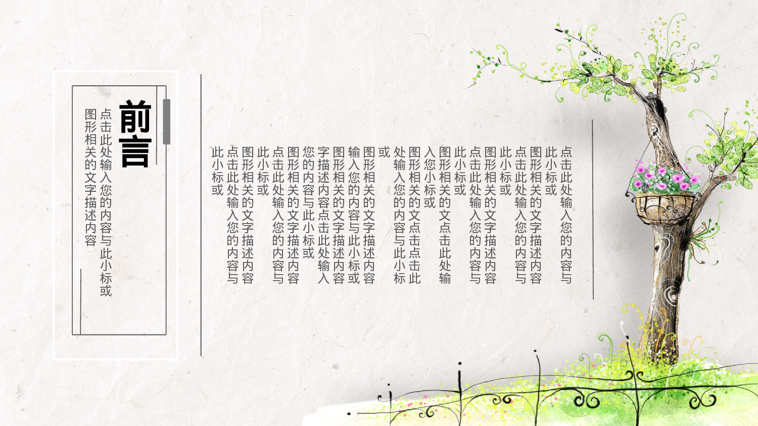 12.手绘风格.pptx 第2页