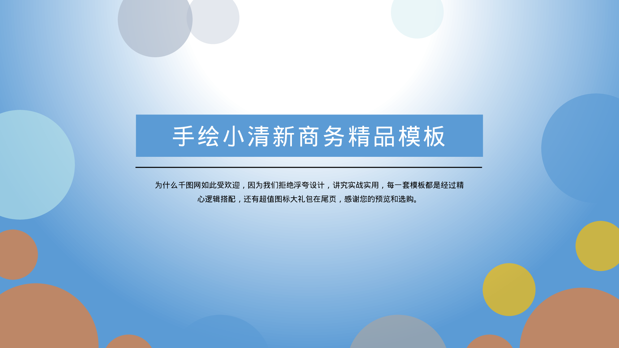 14.手绘风格.pptx 第1页