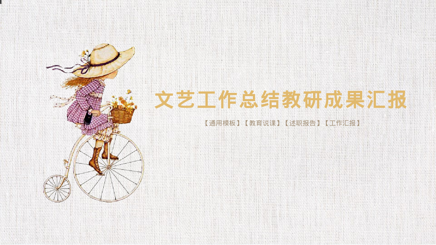 15.手绘风格.pptx 第1页