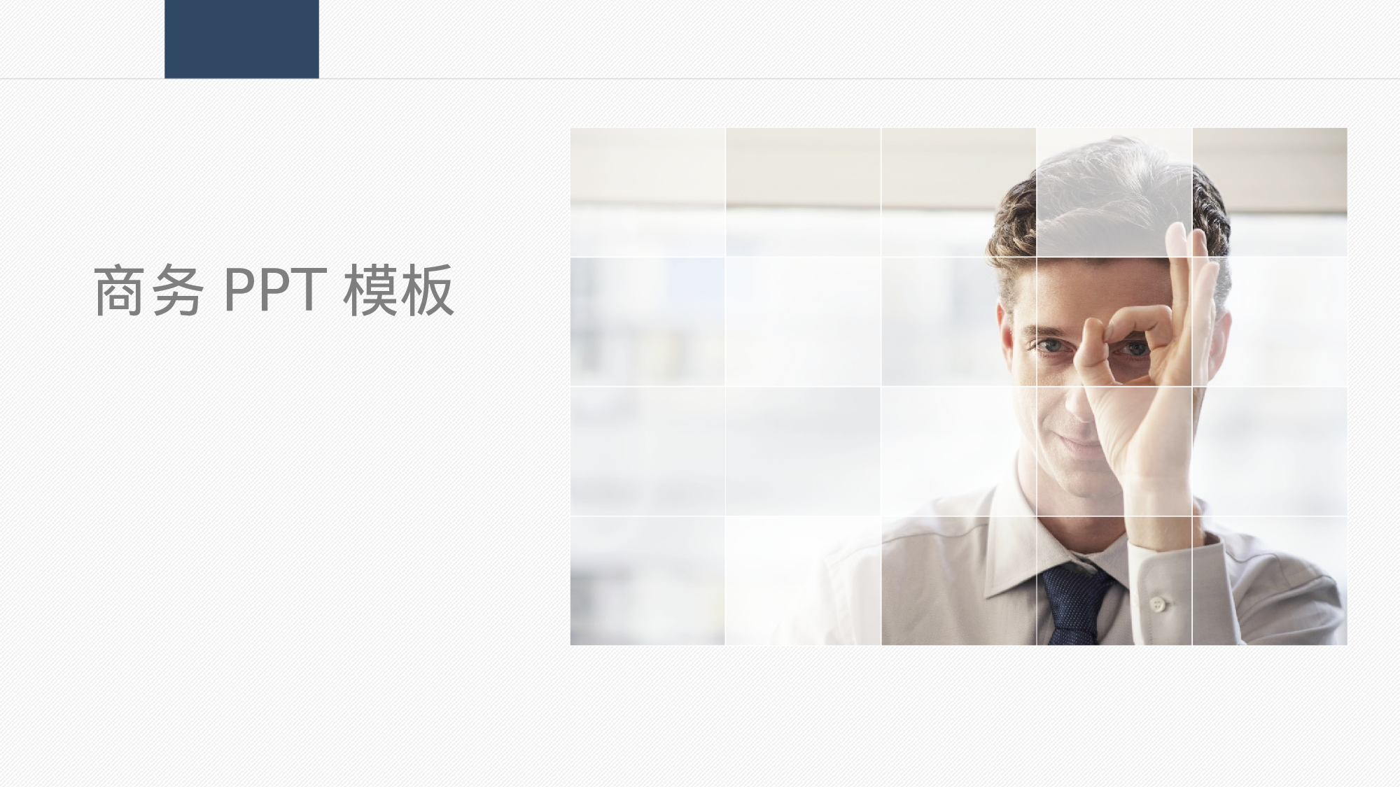 静态模板052.ppt 第1页