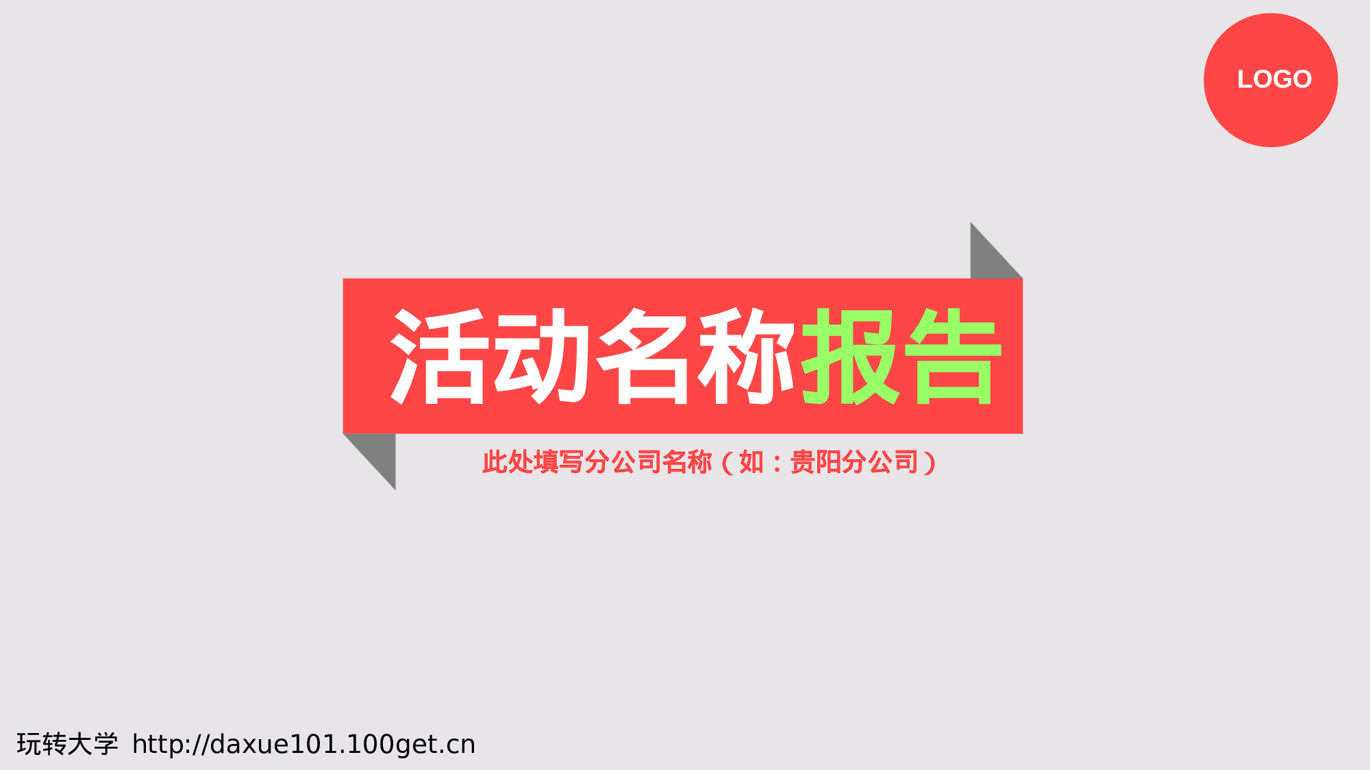 静态模板053.ppt 第1页