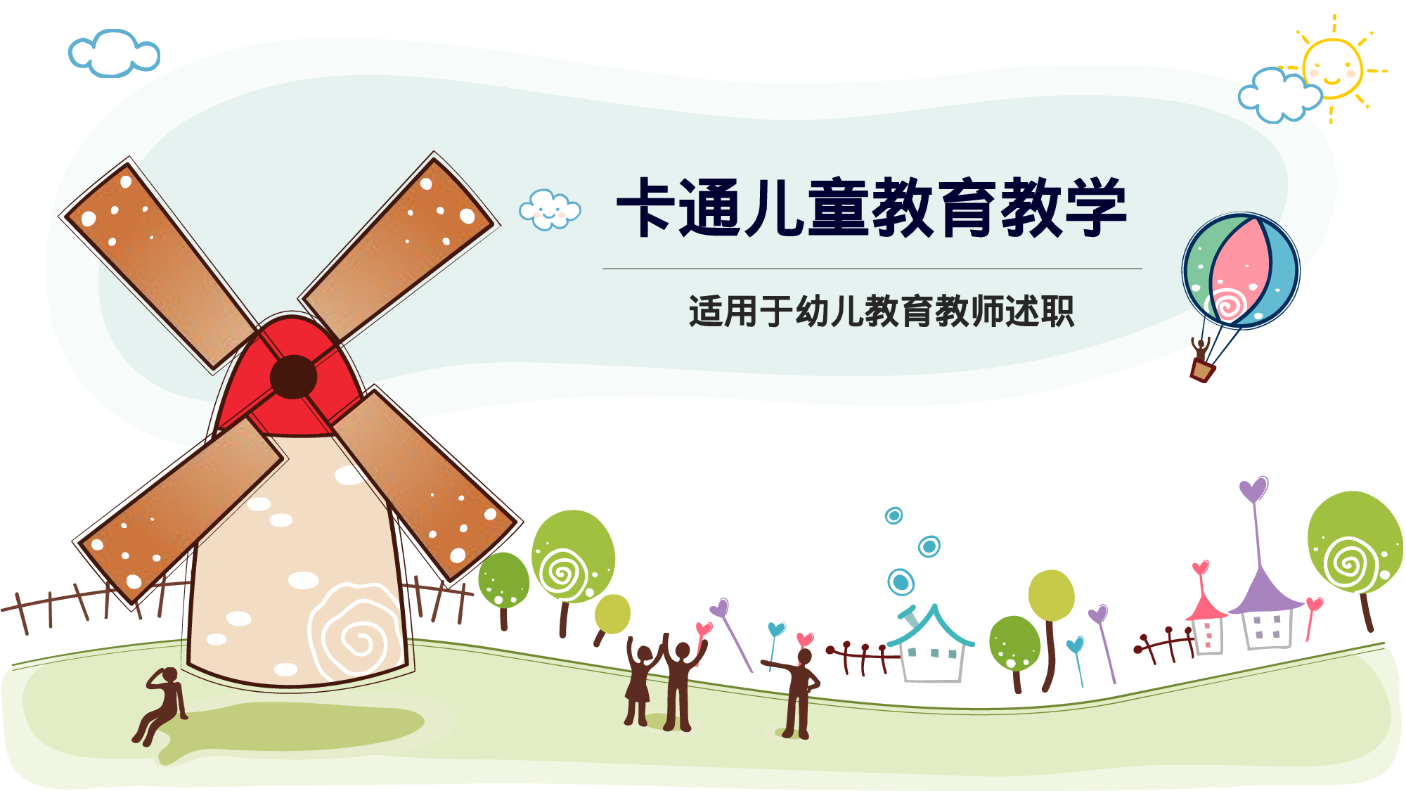 19.手绘风格.pptx 第1页