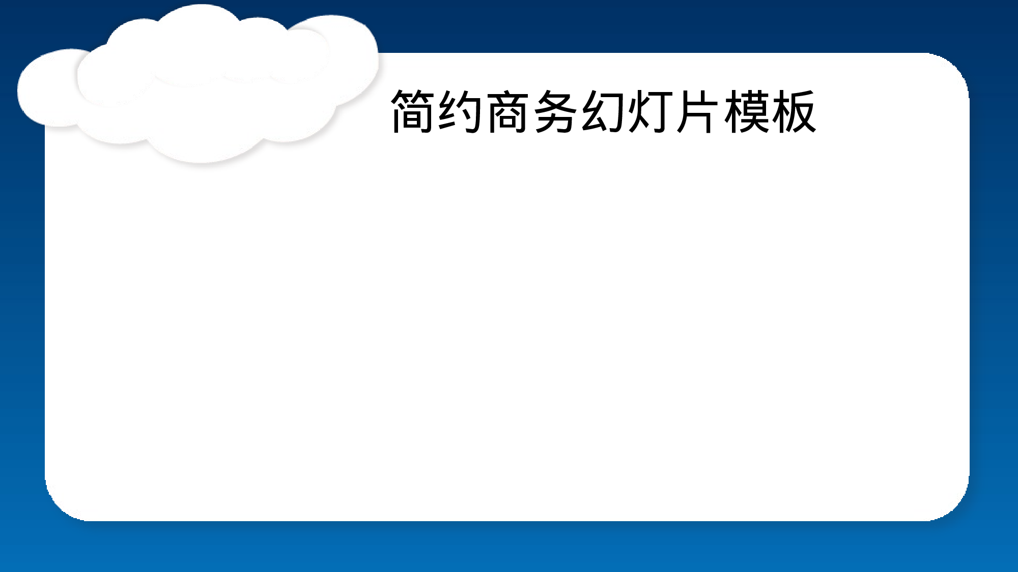 静态模板061.ppt 第3页