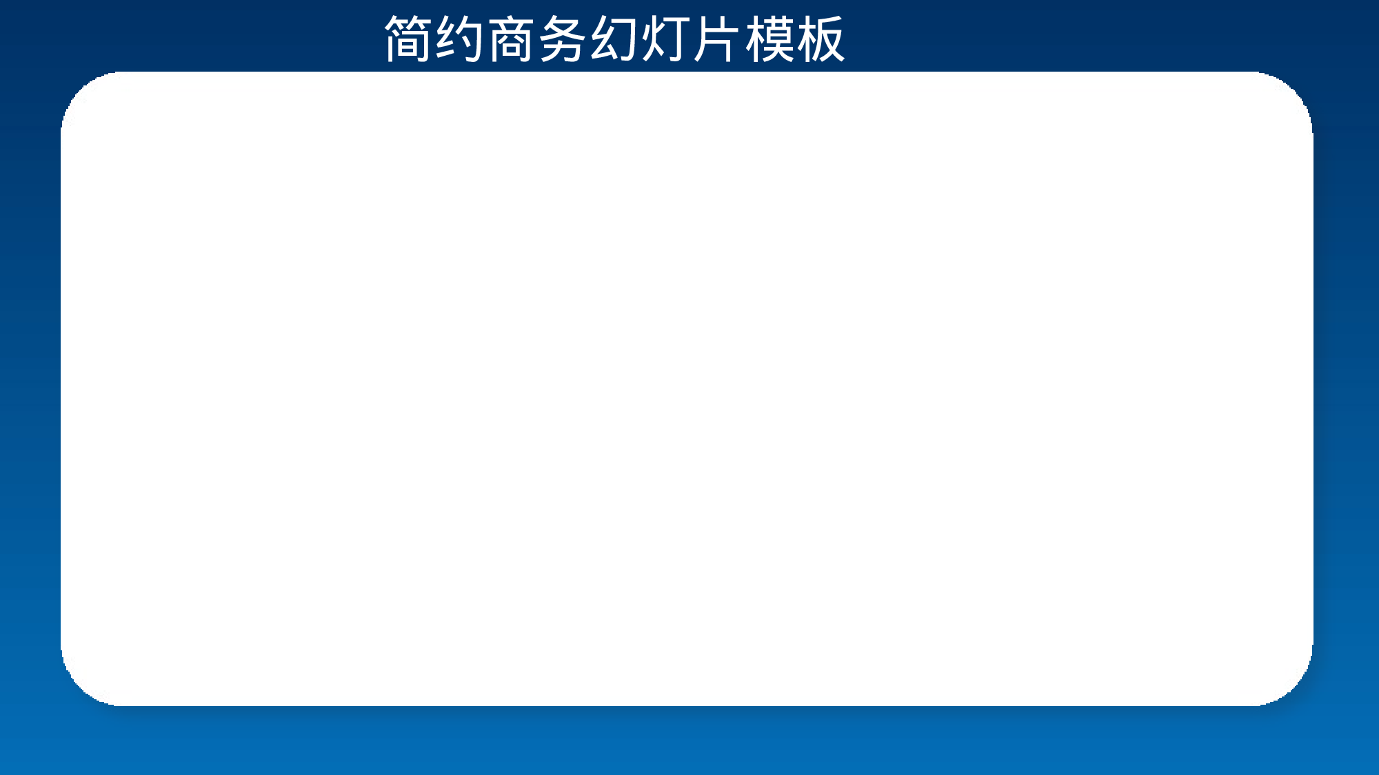 静态模板061.ppt 第4页