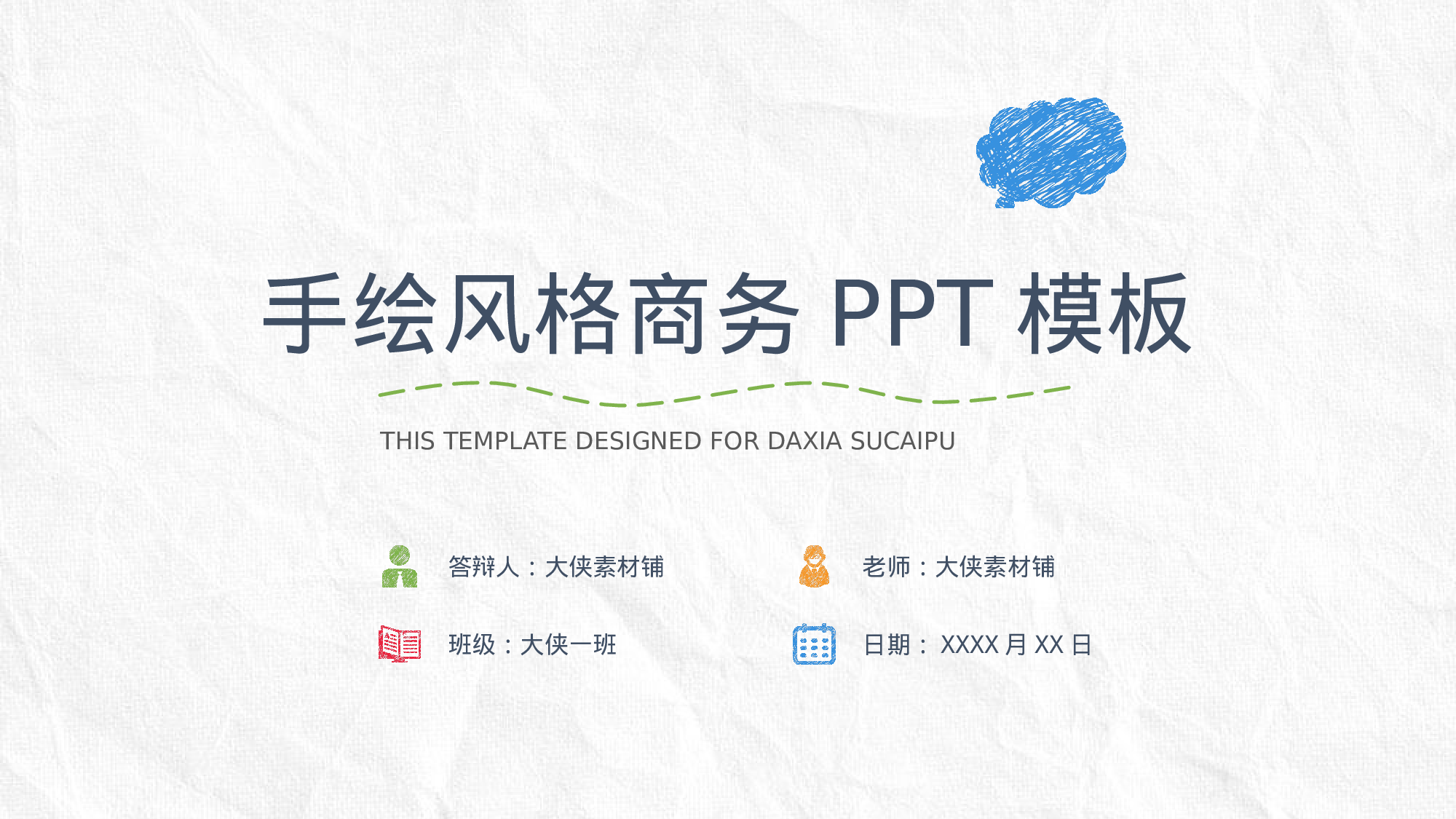 K004手绘009.pptx 第1页