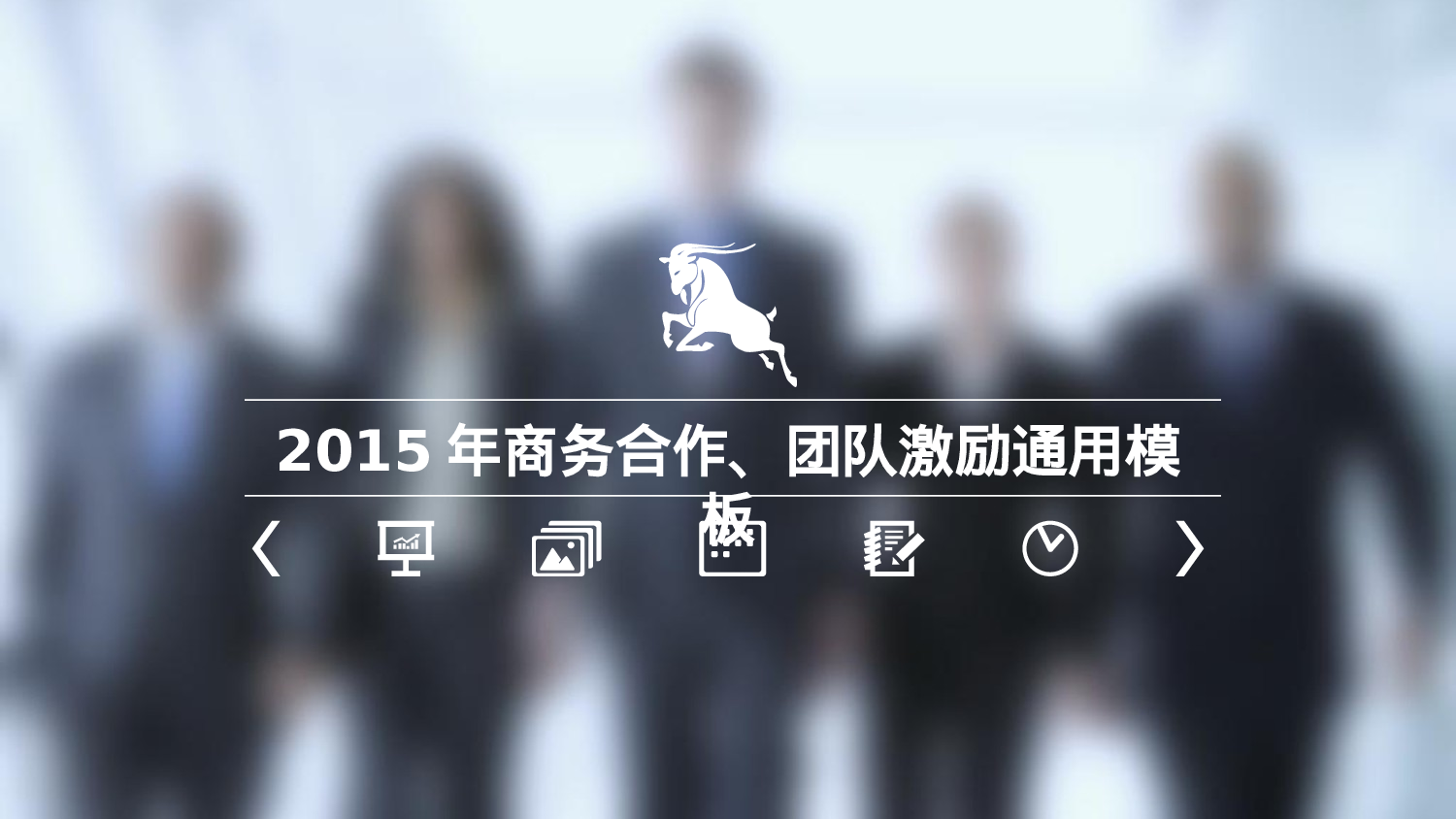 静态模板069.ppt 第1页