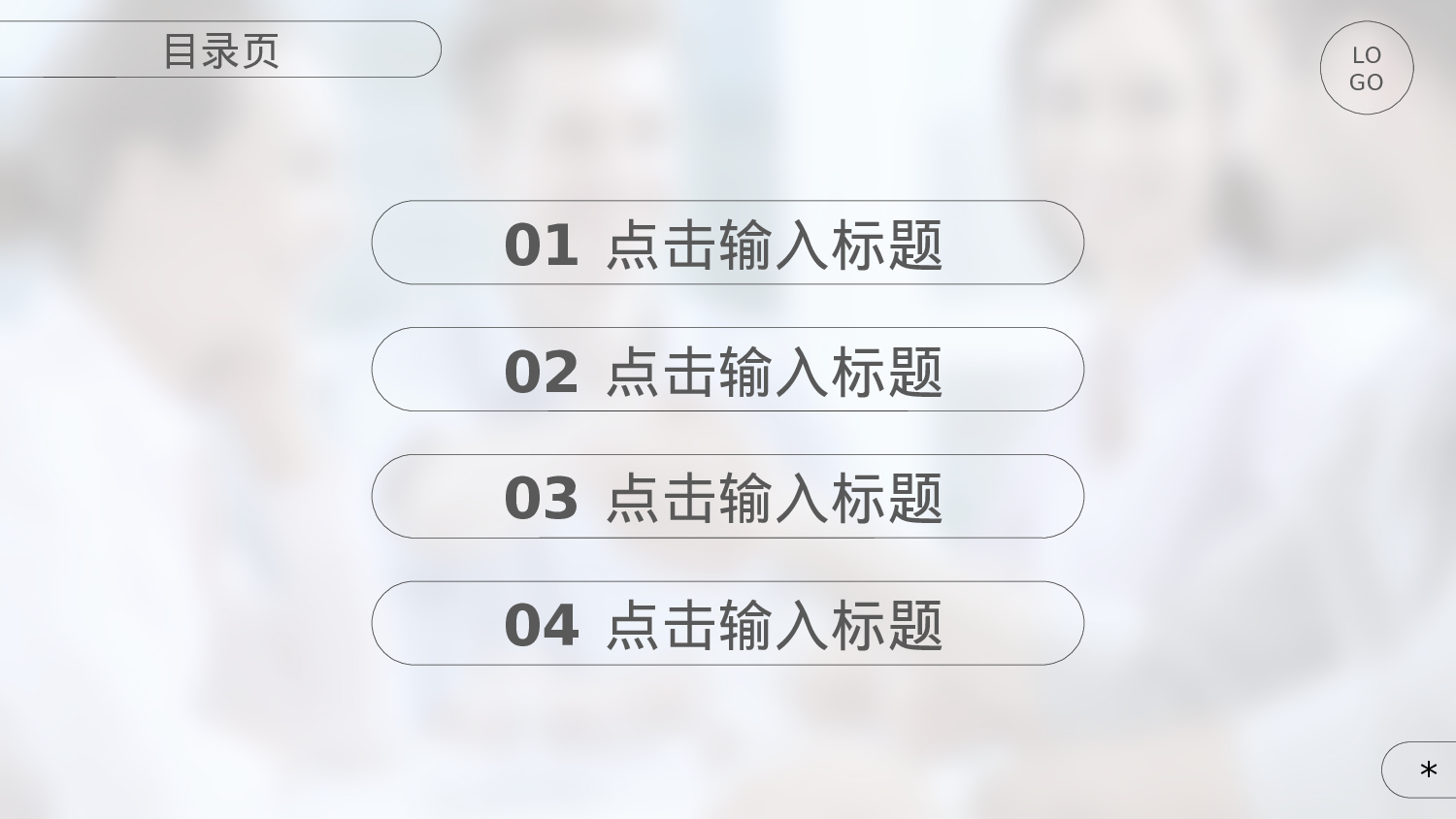静态模板069.ppt 第3页