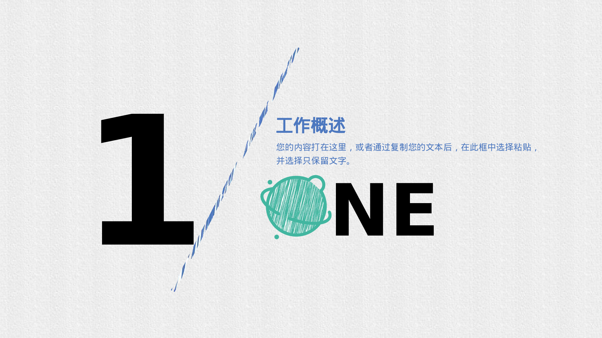 26.手绘风格.pptx 第3页