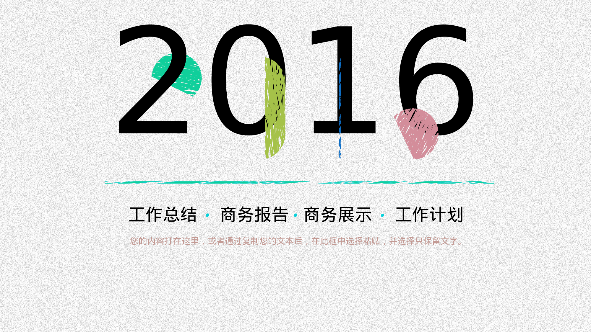 27.手绘风格.pptx 第1页