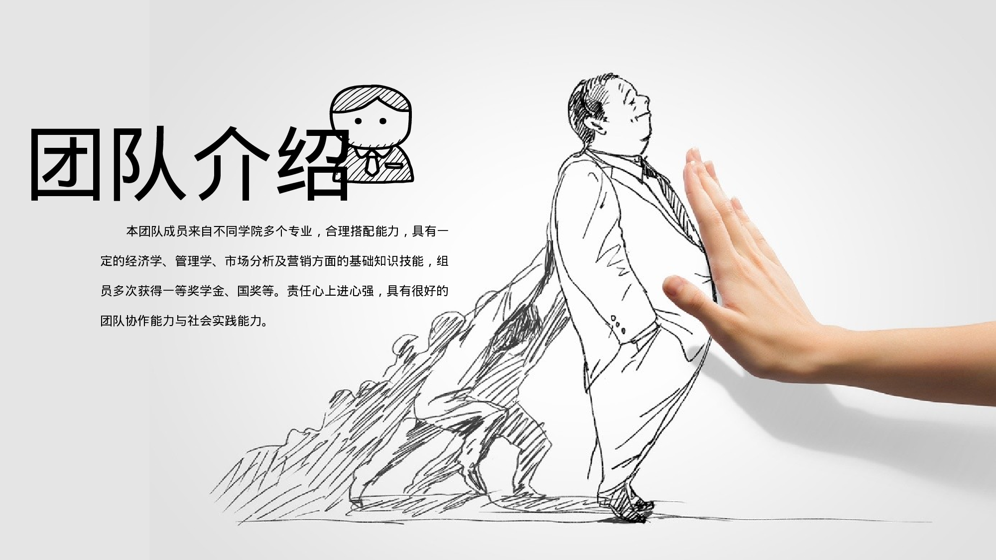 31.手绘风格.pptx 第5页