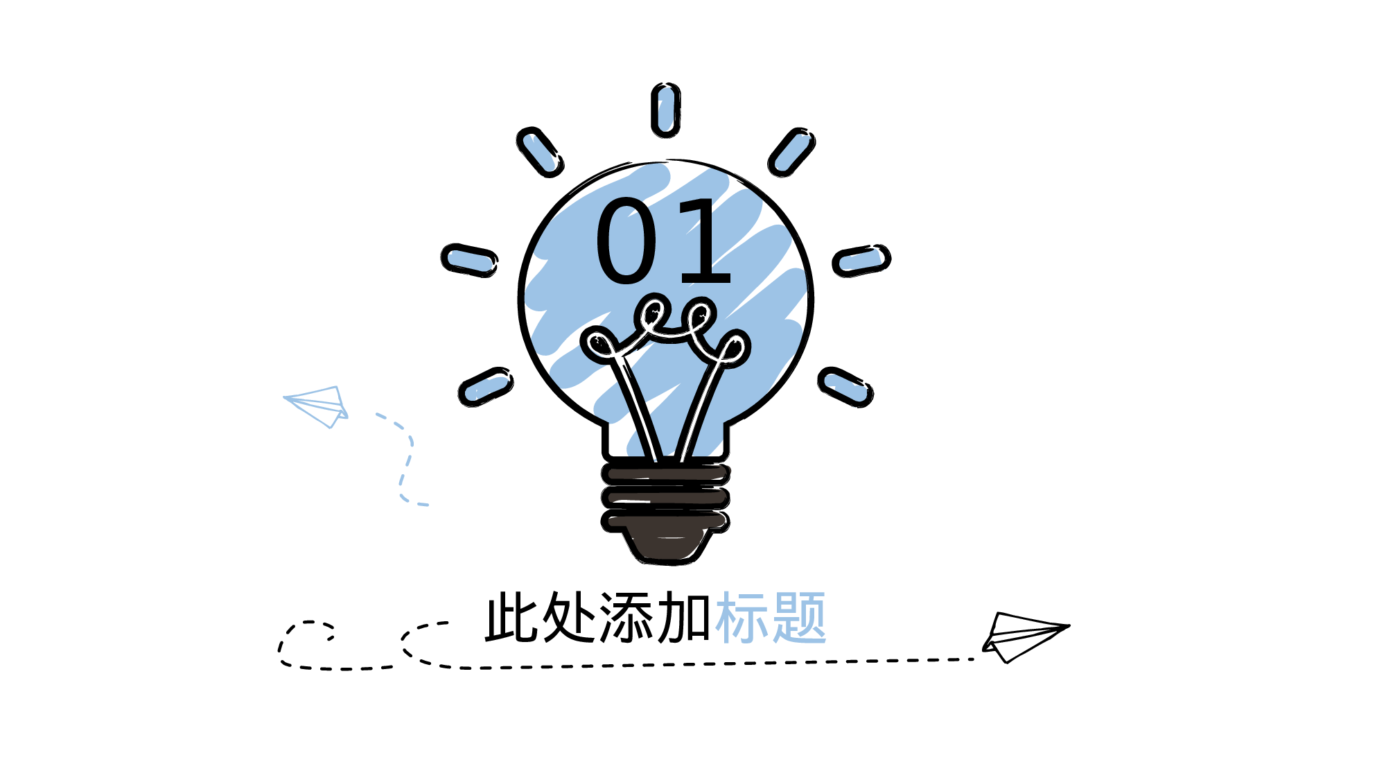 35.手绘风格.pptx 第3页