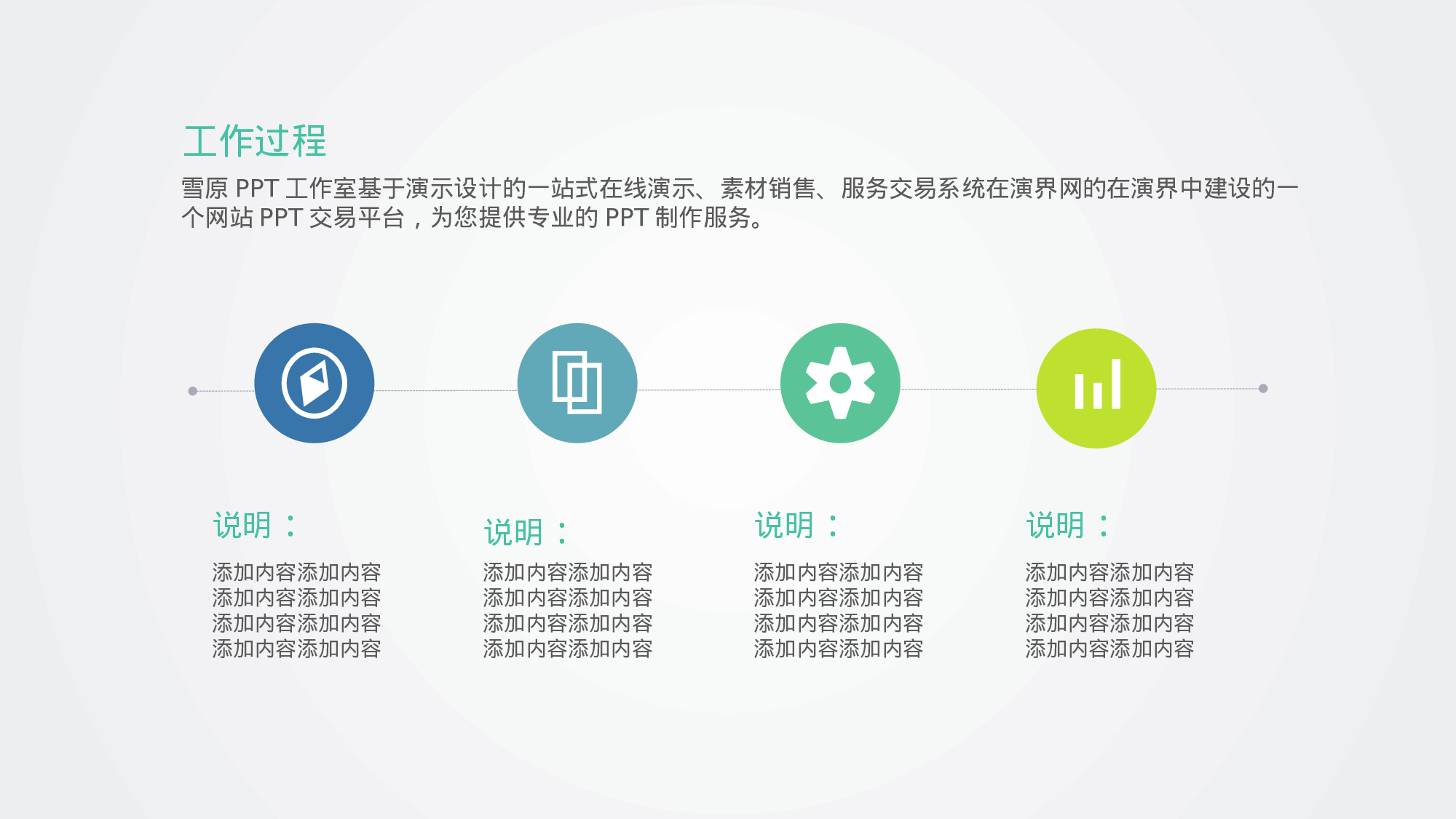 静态模板091.pptx 第4页