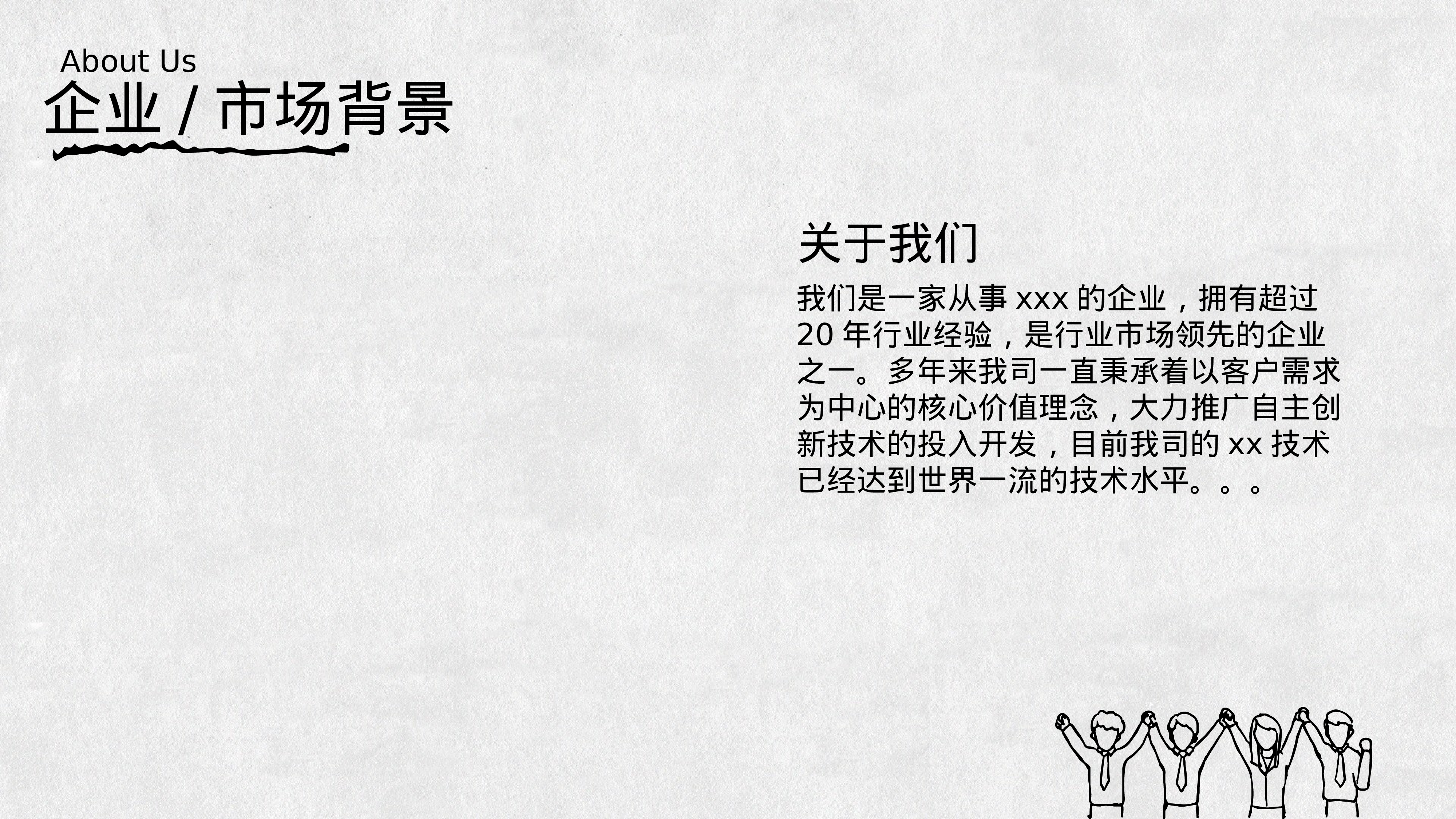 36.手绘风格.pptx 第5页