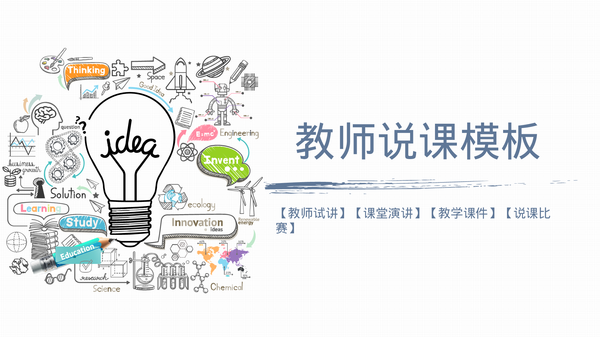 37.手绘风格.pptx 第1页