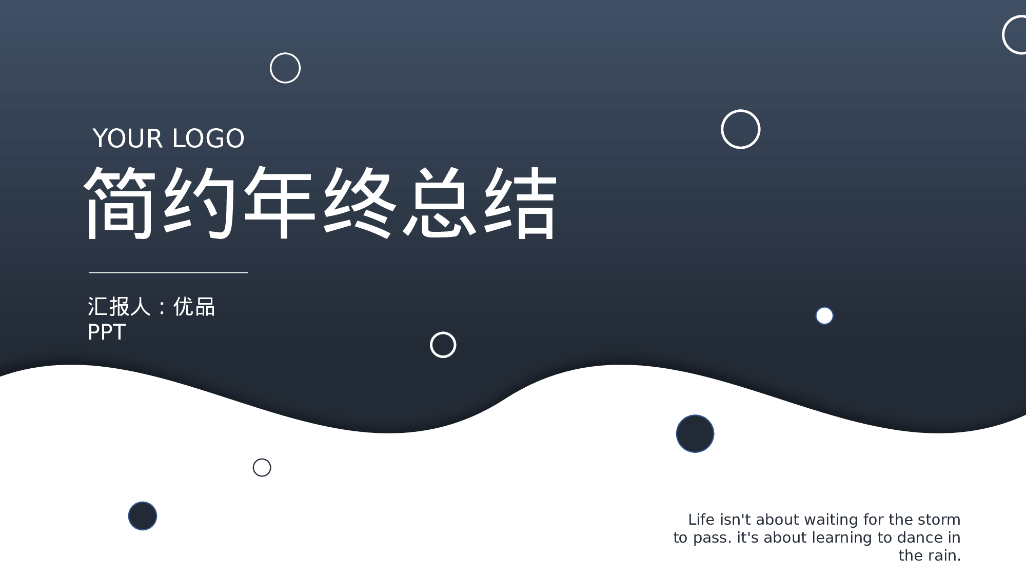 简洁通用年终总结PPT模板.pptx 第1页