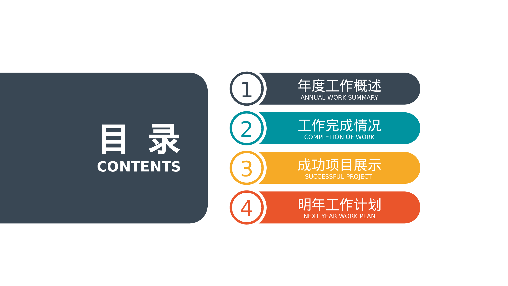 简约彩色扁平化报告PPT模板.pptx 第2页