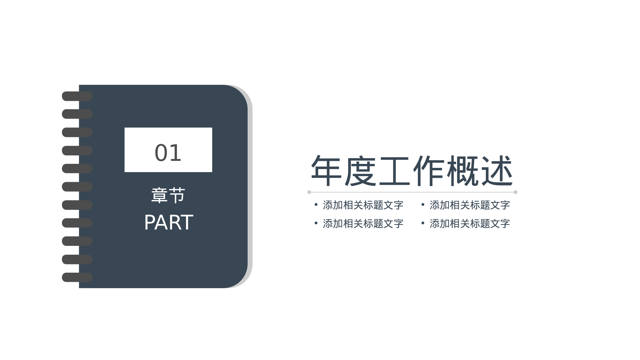 简约彩色扁平化报告PPT模板.pptx 第3页