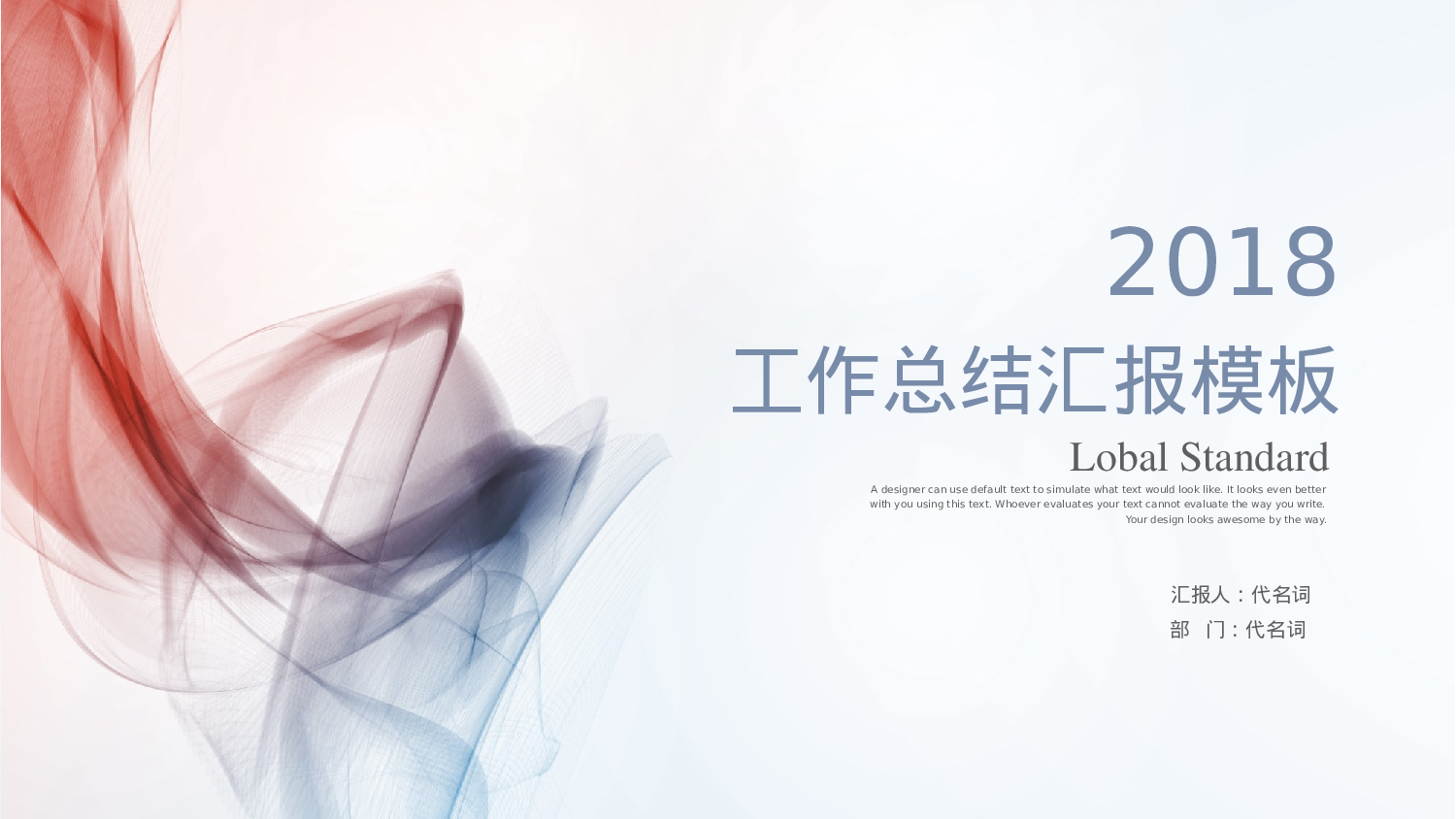 简约渐变烟雾工作汇报PPT模板.pptx 第1页