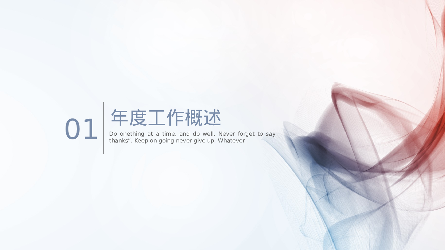 简约渐变烟雾工作汇报PPT模板.pptx 第3页