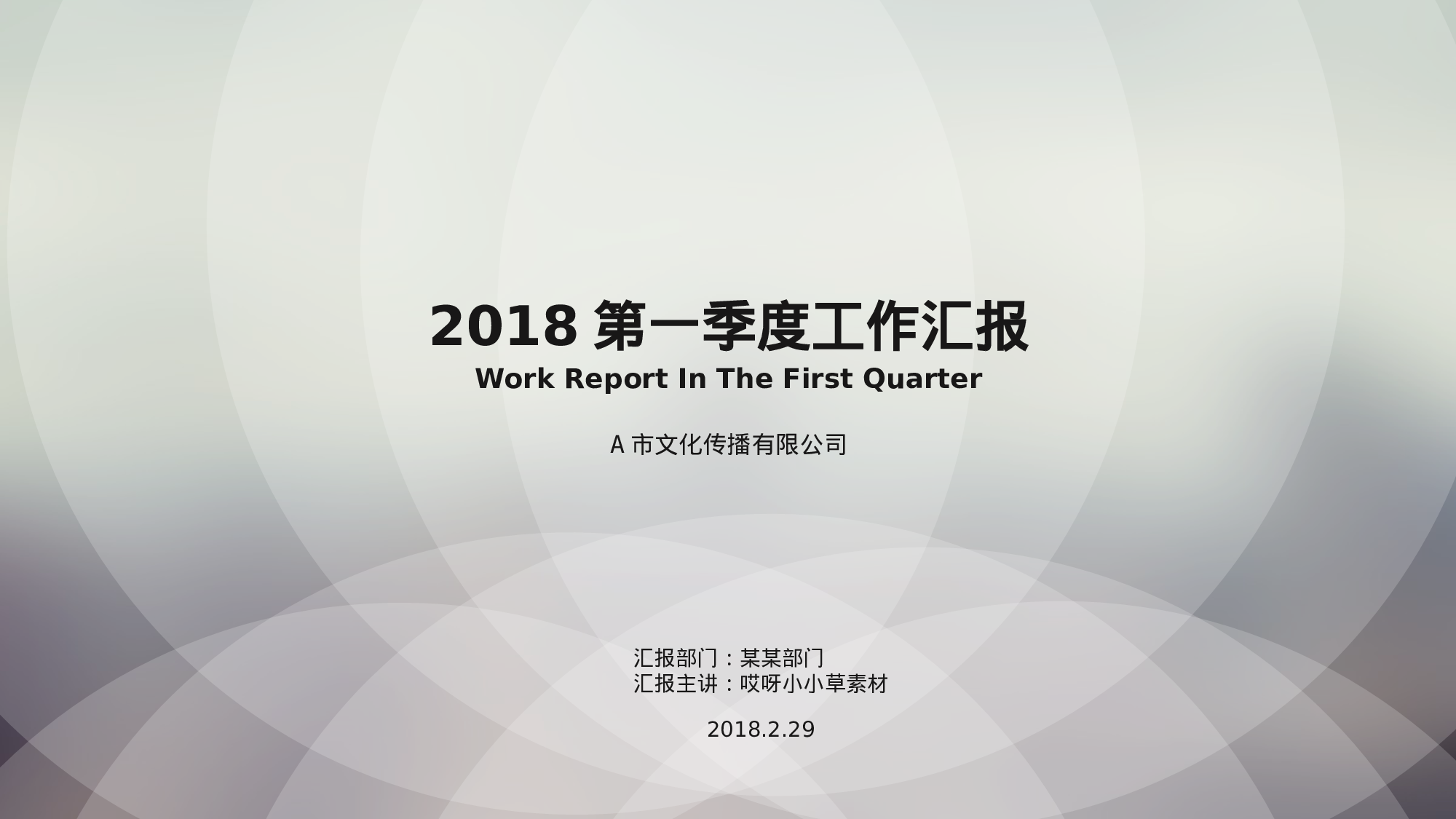 唯美清新模板06160.pptx 第1页