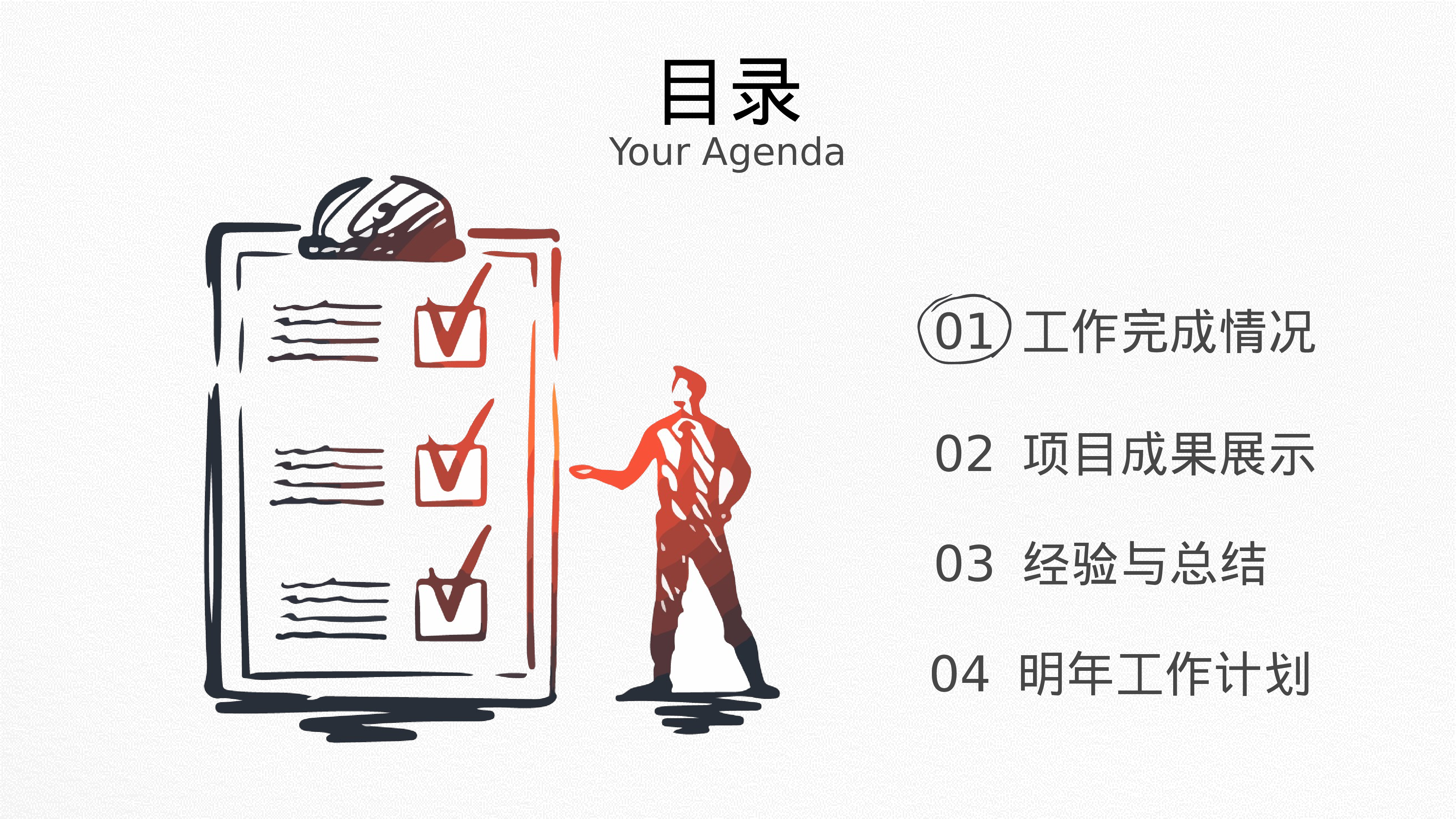 精美创意手绘年终总结PPT模板.pptx 第2页