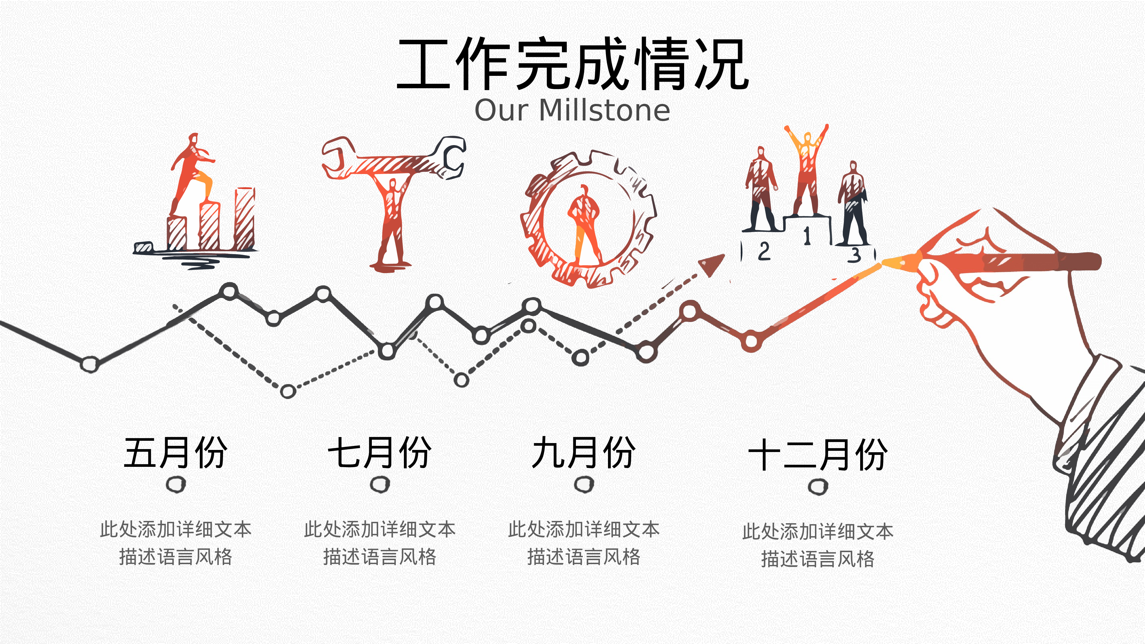 精美创意手绘年终总结PPT模板.pptx 第4页