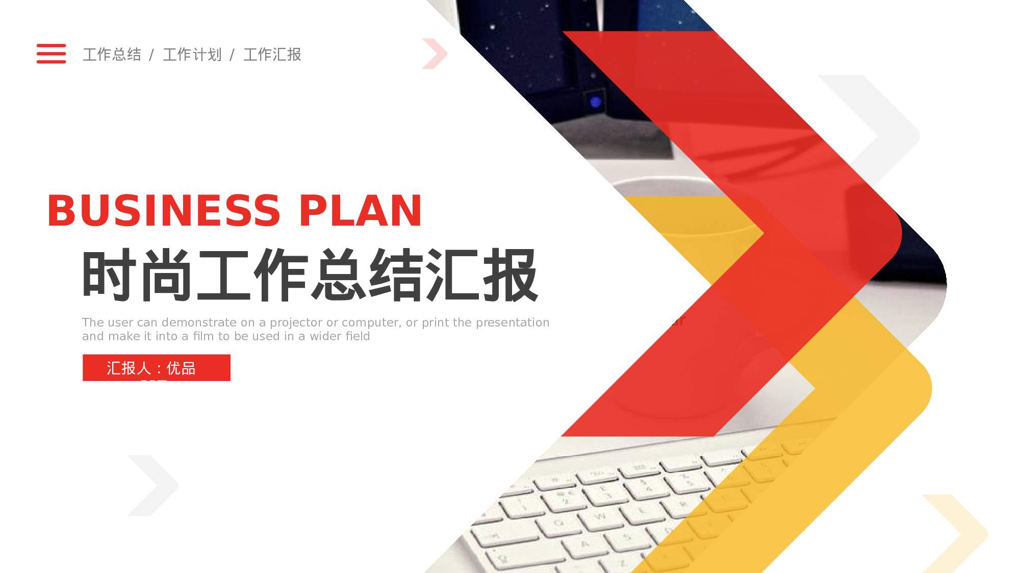 红黄箭头工作总结PPT模板.pptx 第1页