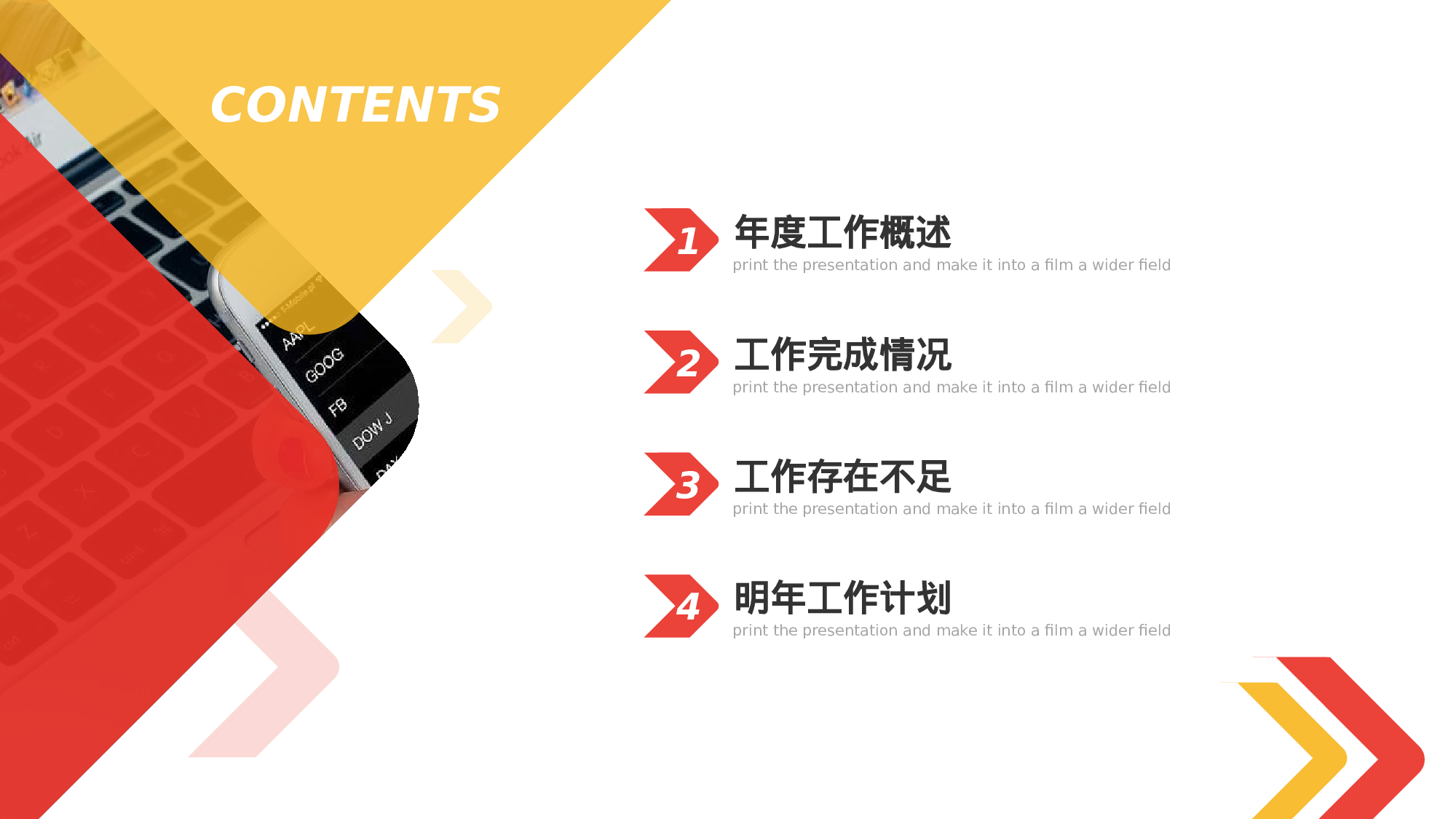 红黄箭头工作总结PPT模板.pptx 第2页