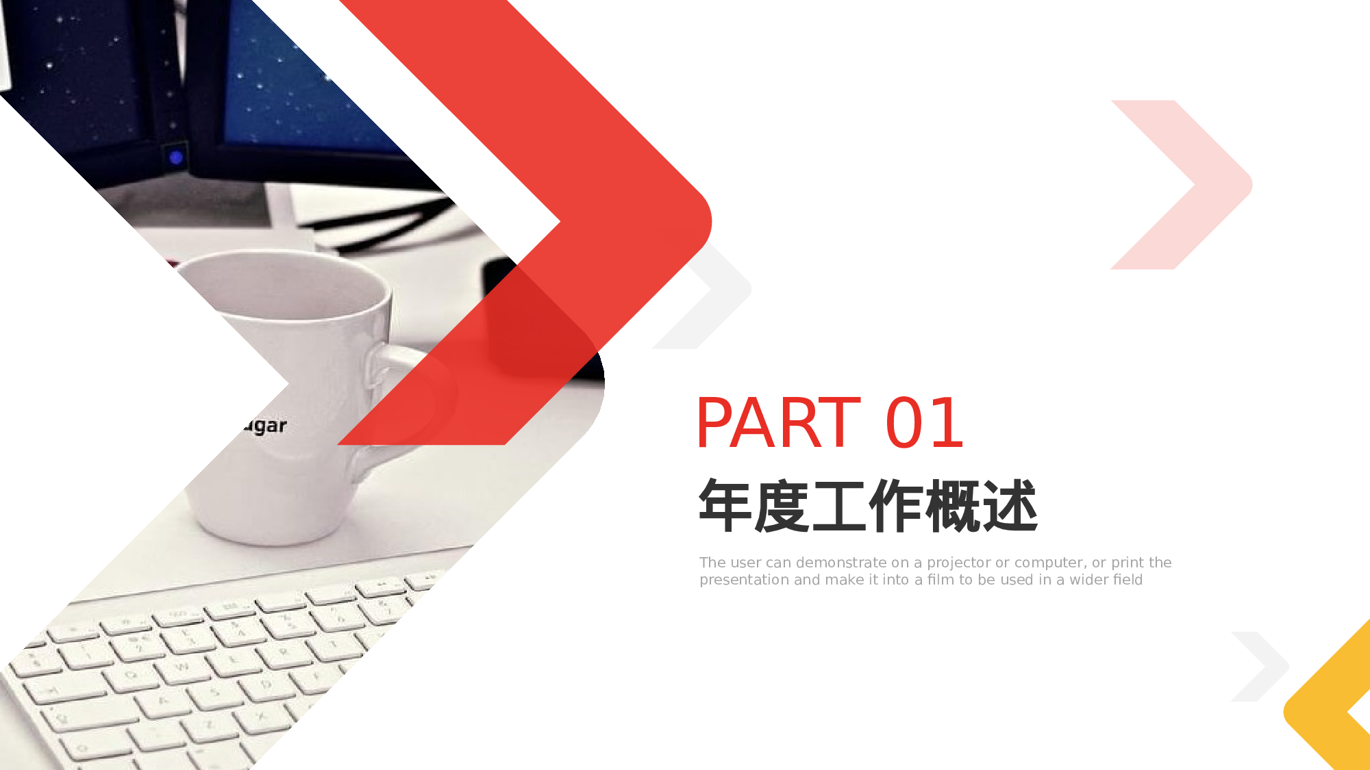 红黄箭头工作总结PPT模板.pptx 第3页