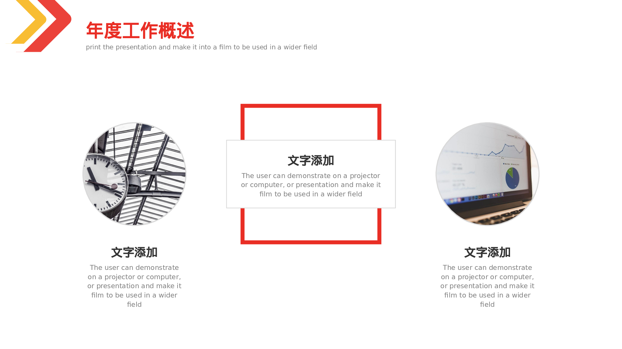 红黄箭头工作总结PPT模板.pptx 第4页