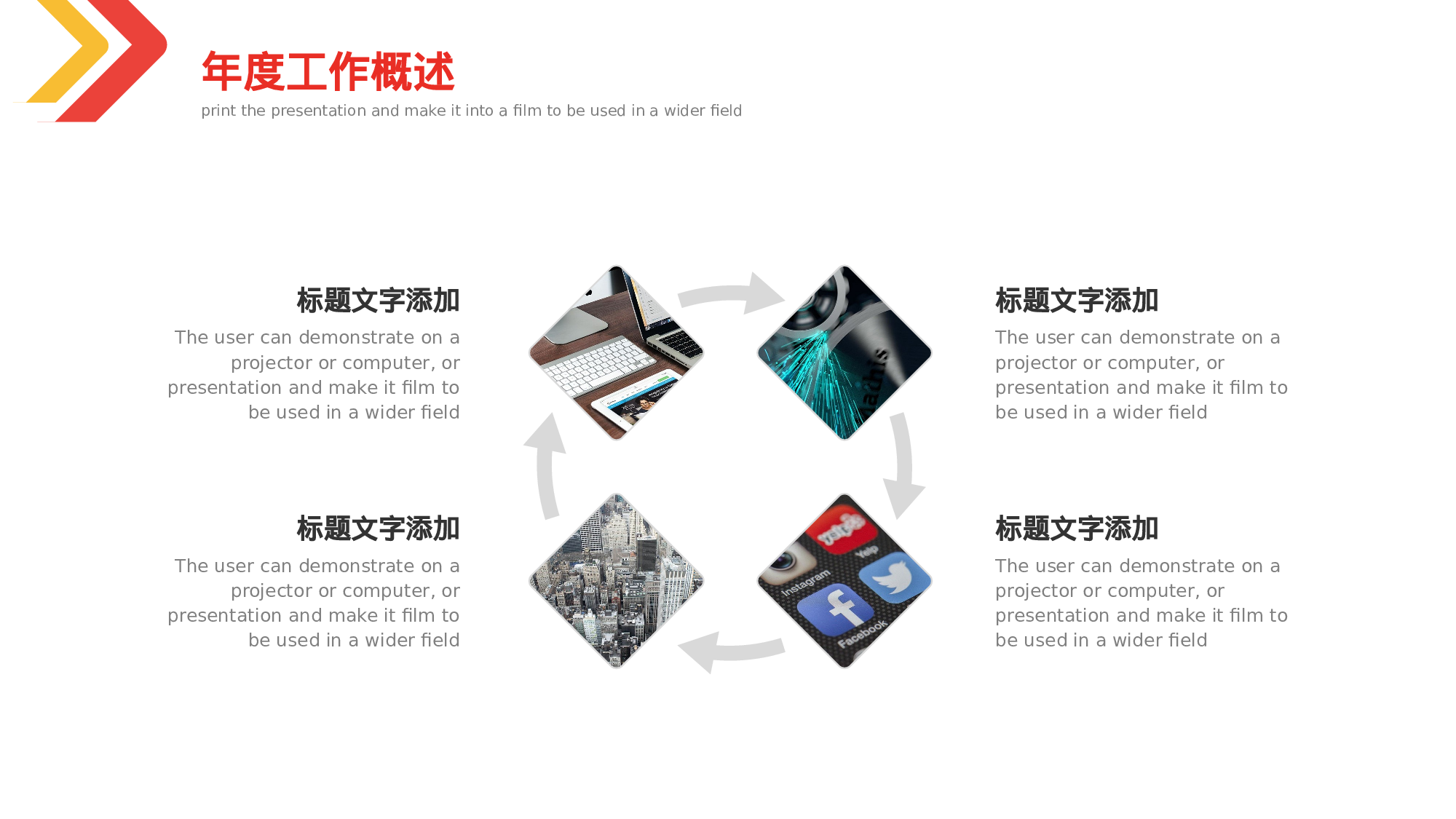 红黄箭头工作总结PPT模板.pptx 第5页