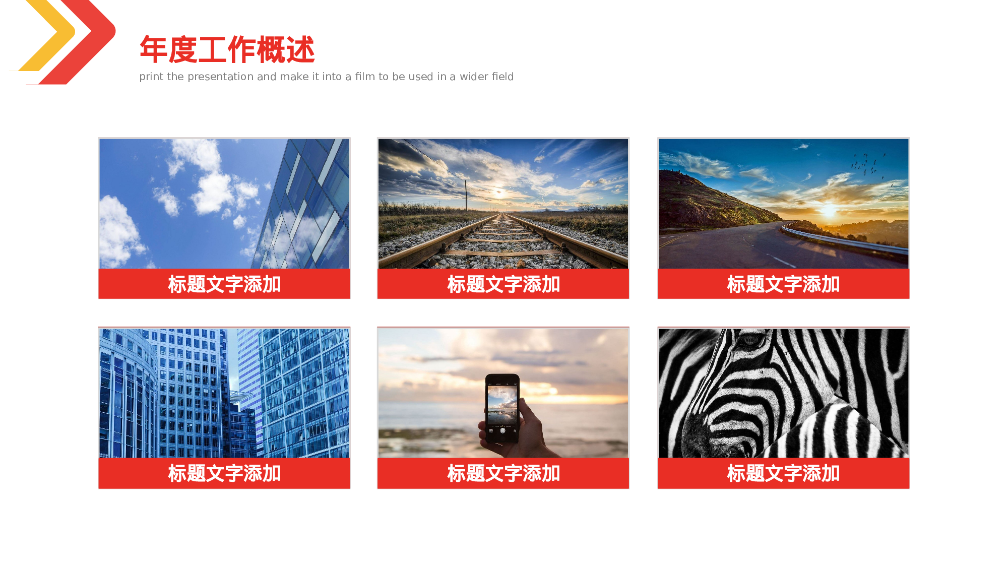 红黄箭头工作总结PPT模板.pptx 第6页