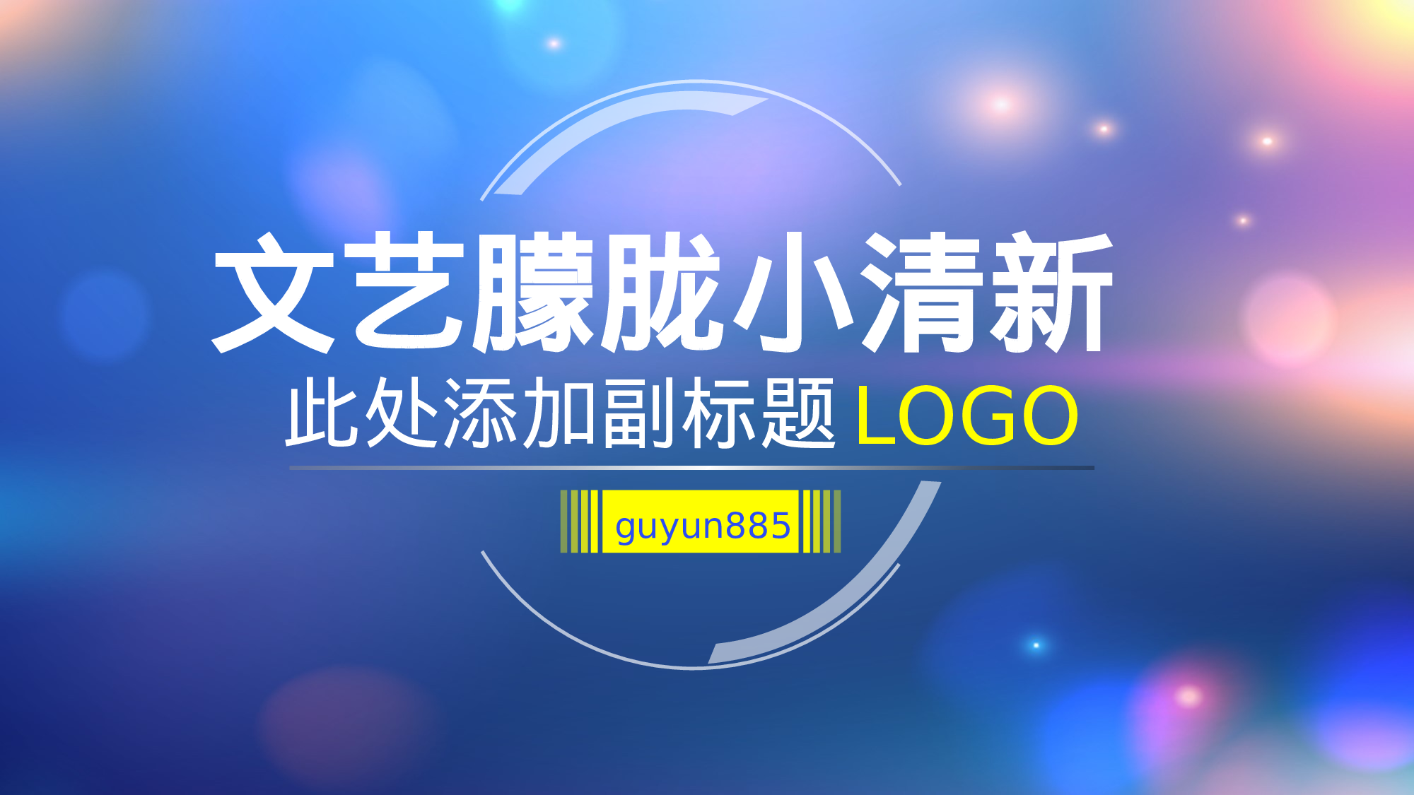 唯美清新唯美 (7)148.ppt 第1页