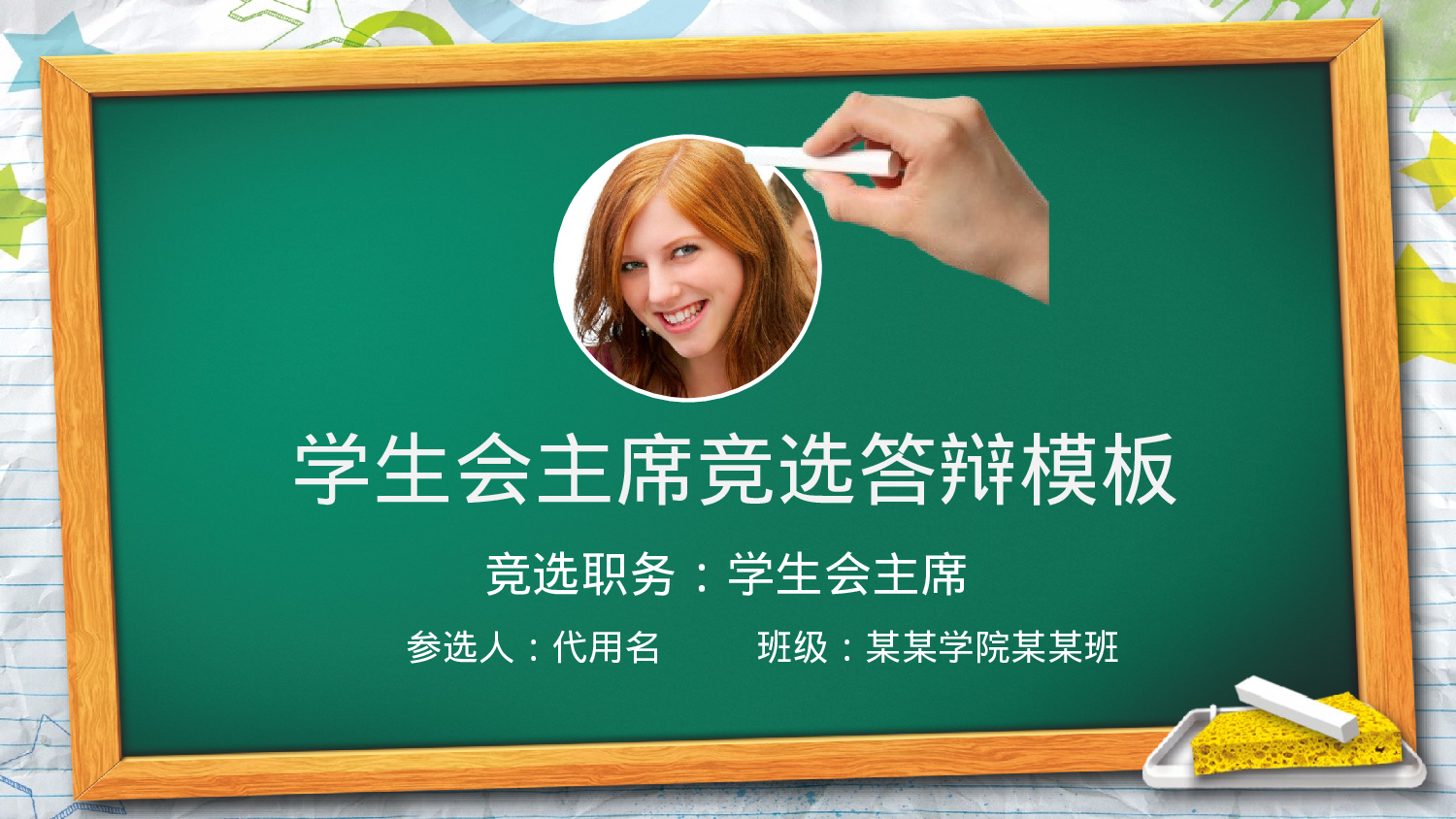 手绘风SHOUHUID-4443.pptx 第1页