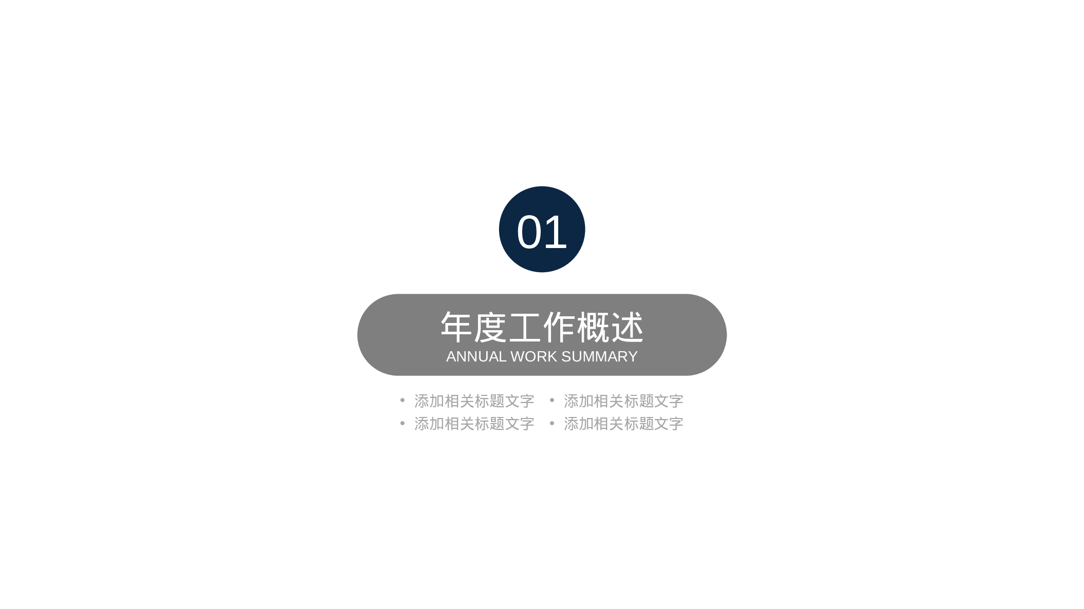 44456蓝灰色欧美商务办公2017工作计划PPT.pptx 第3页