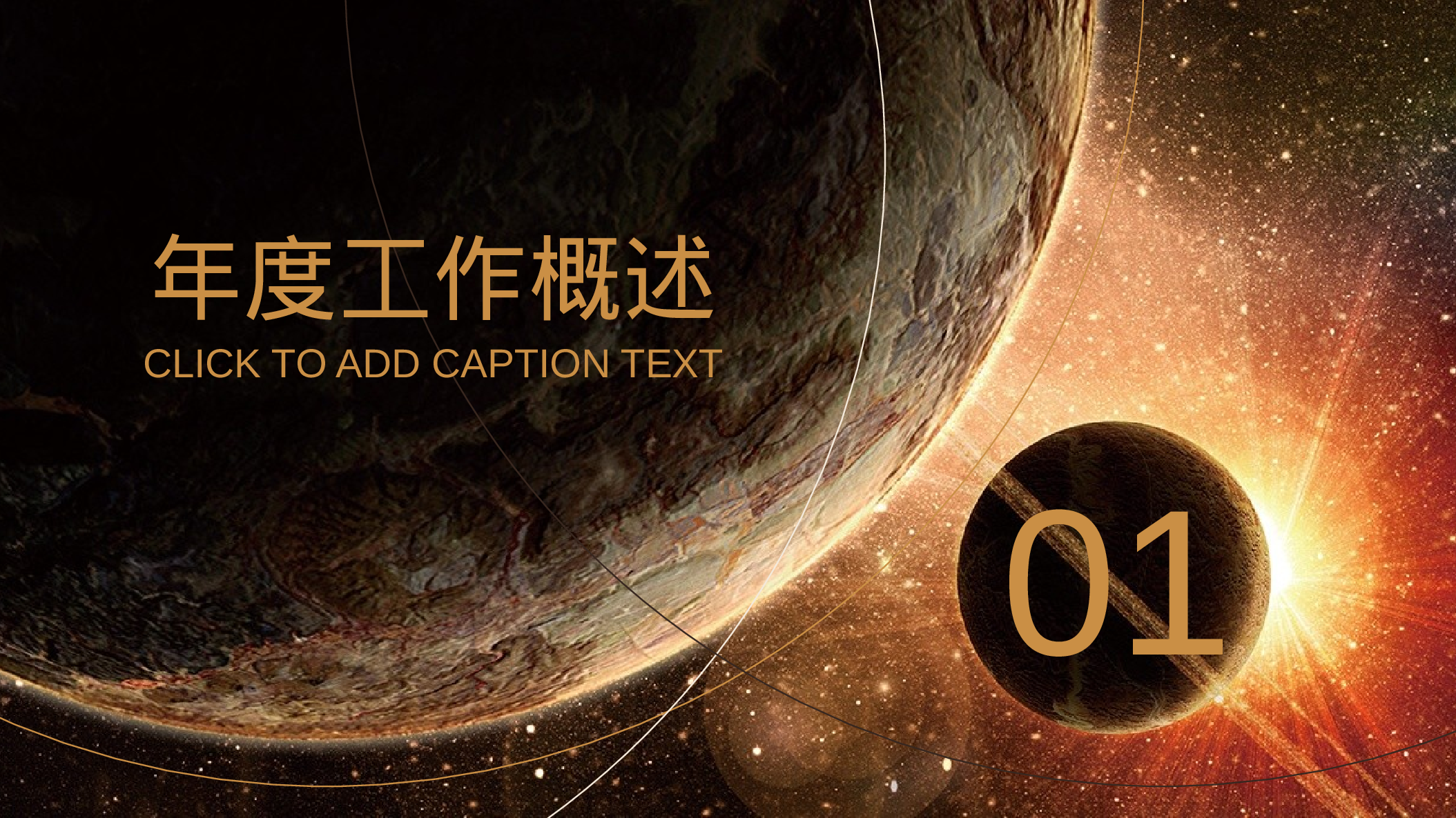 53456炫彩宇宙空间 通用商务 欧美风PPT模版 w 喜欢.pptx 第3页