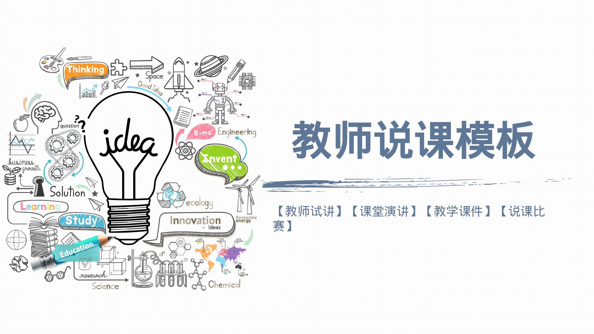 手绘风SHOUHUID-4746.pptx 第1页