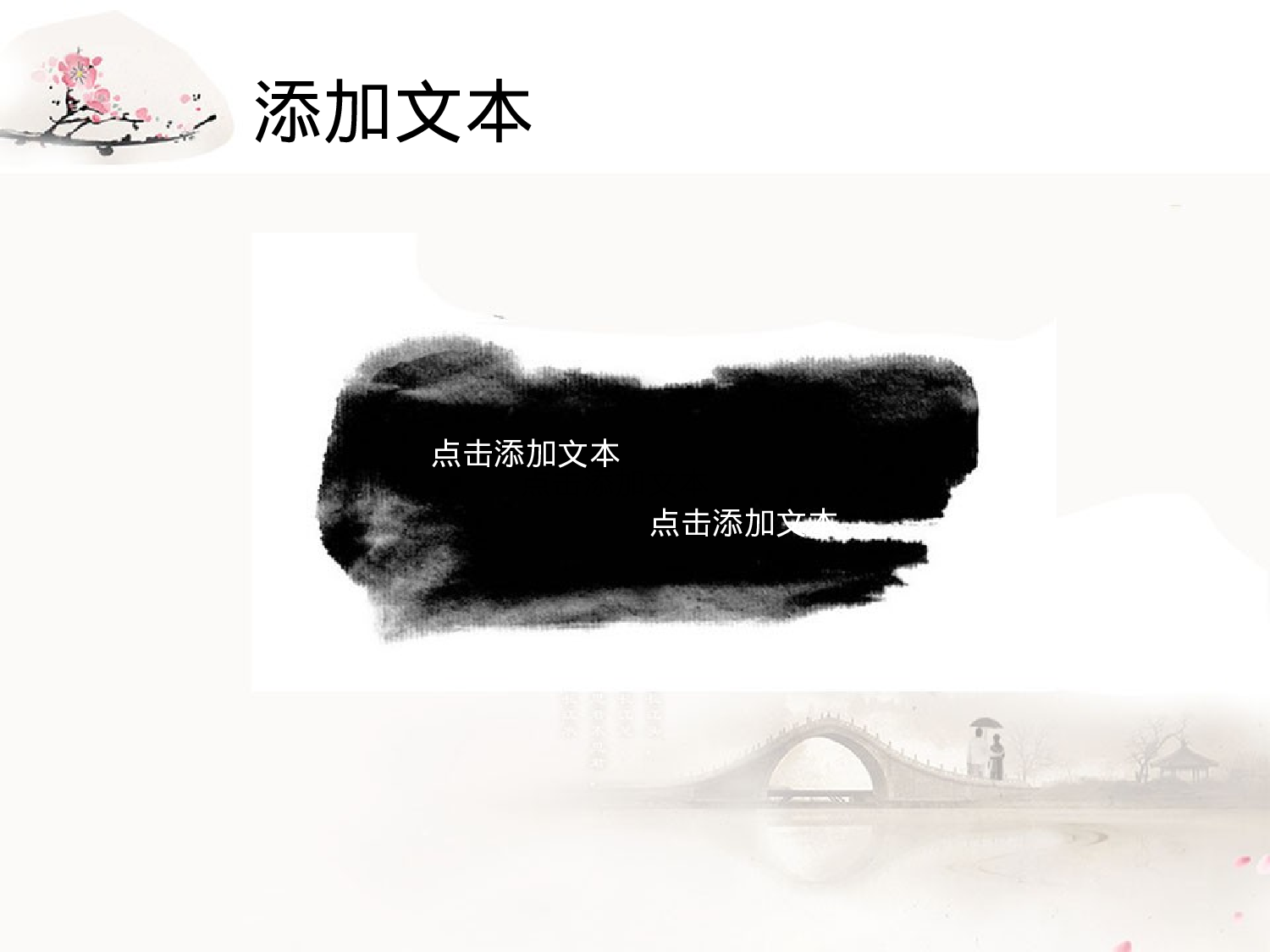 唯美清新中国风水墨画303.pptx 第3页