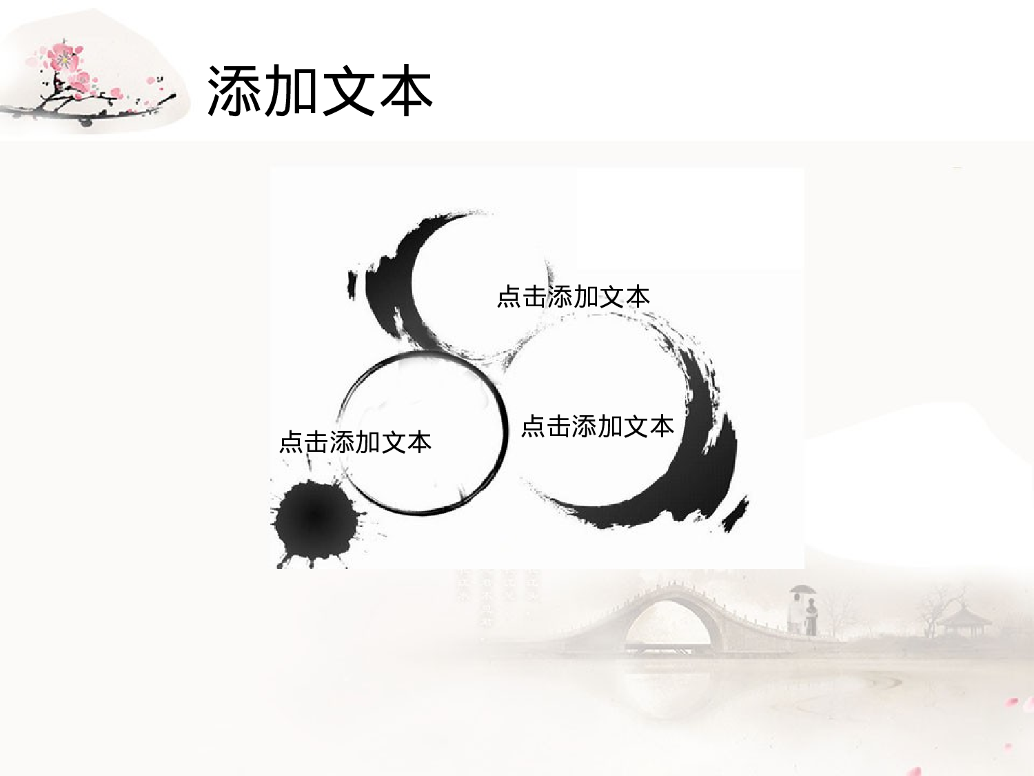 唯美清新中国风水墨画303.pptx 第4页