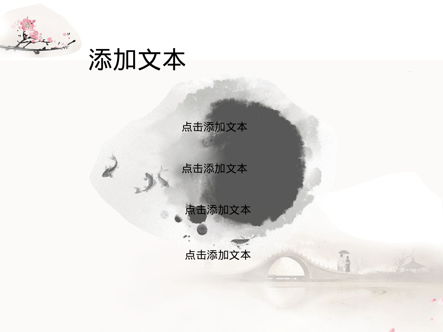 唯美清新中国风水墨画303.pptx 第5页