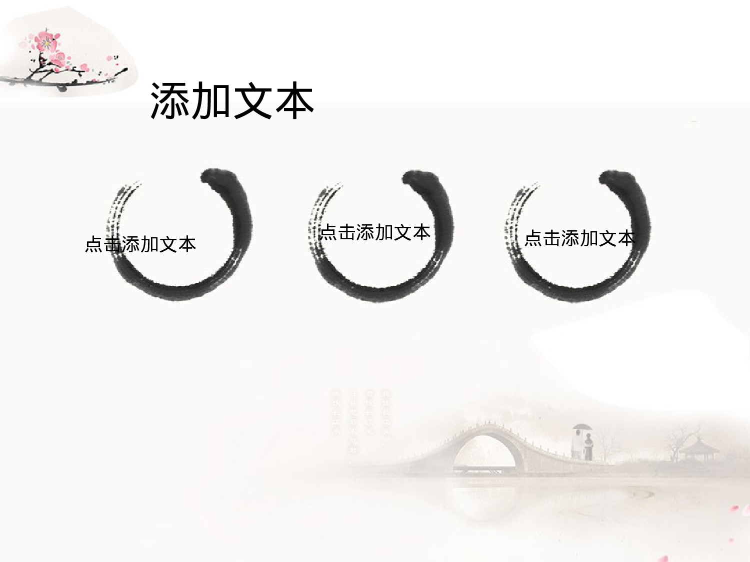 唯美清新中国风水墨画303.pptx 第6页