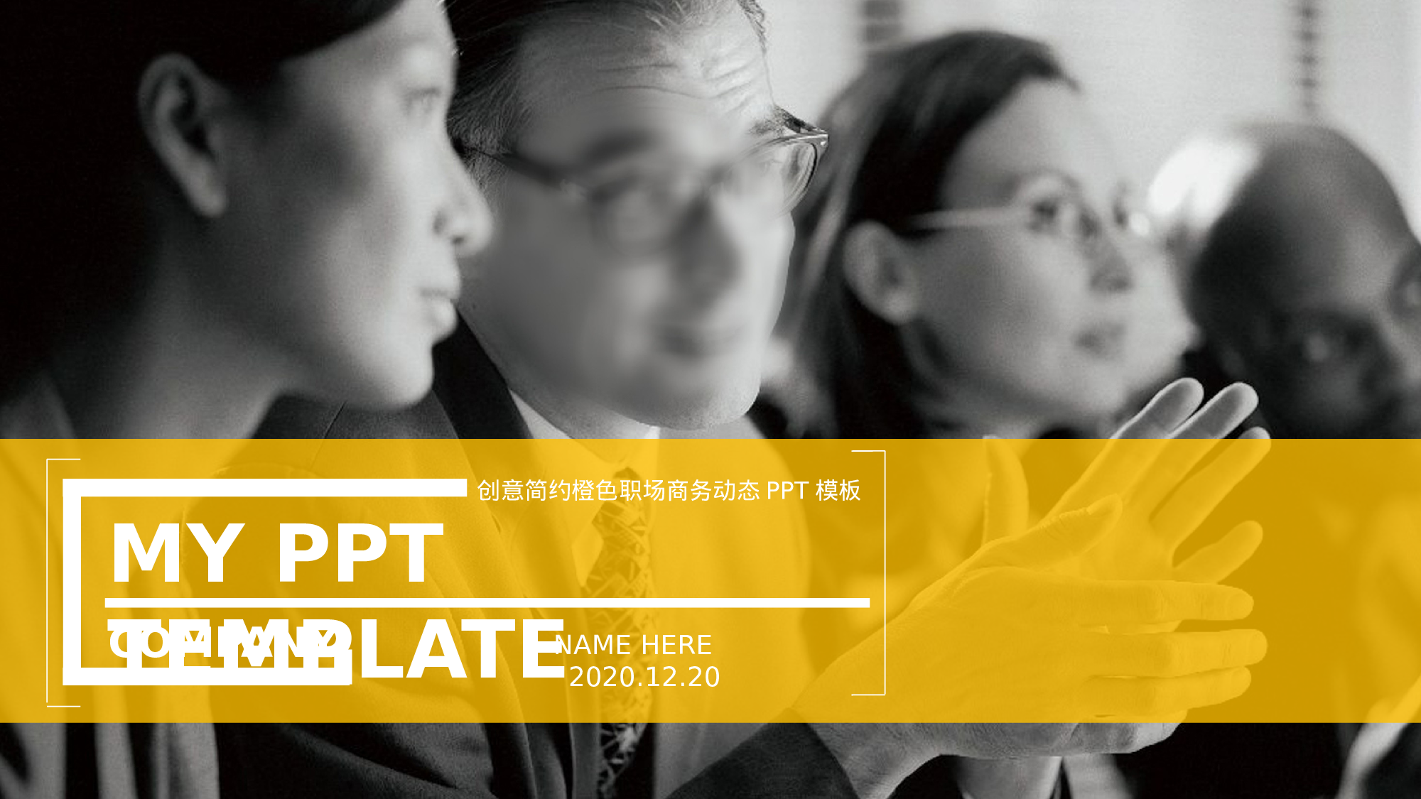 国外高端PPT模板 (17).pptx 第1页