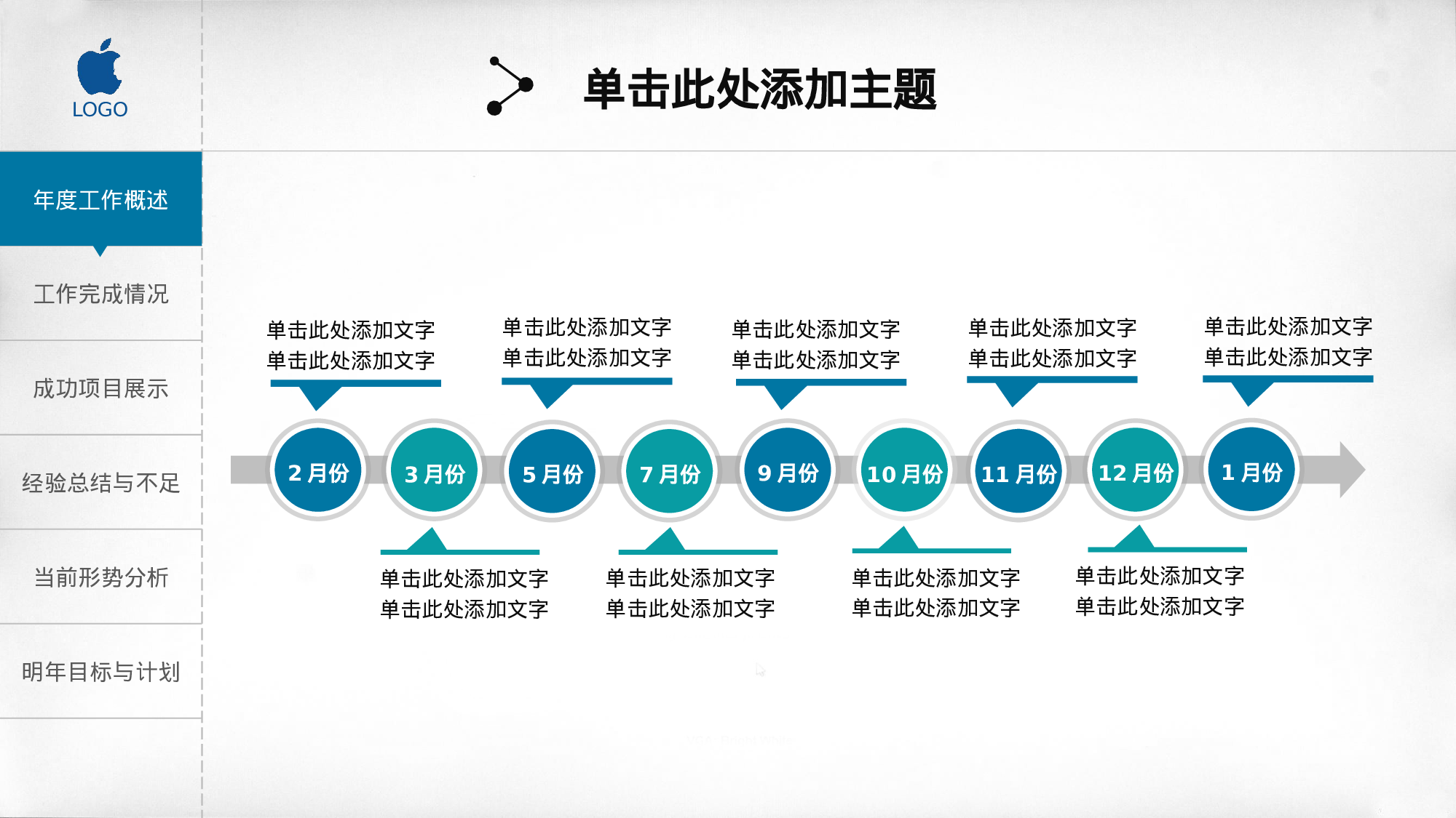 年终商务工作总结模板0964.pptx 第6页